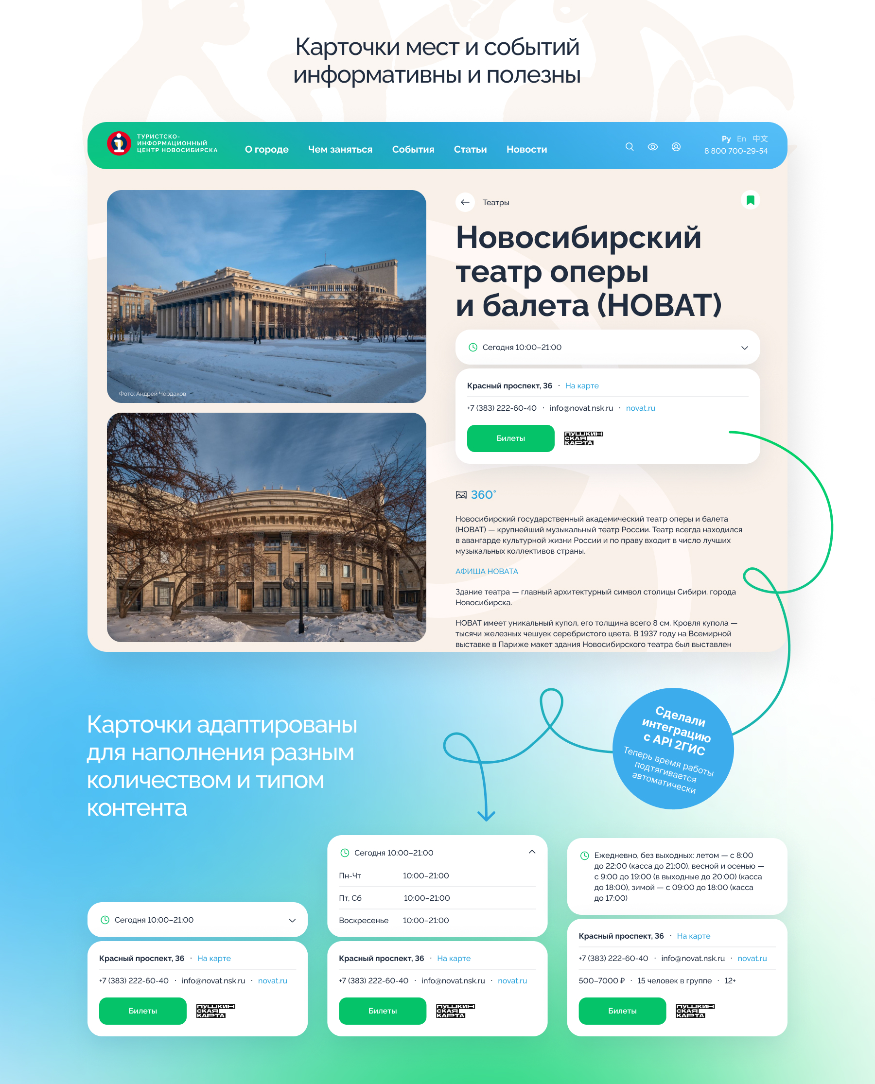 Туристический портал Новосибирска — Изображение №6 — Интерфейсы, Брендинг на Dprofile