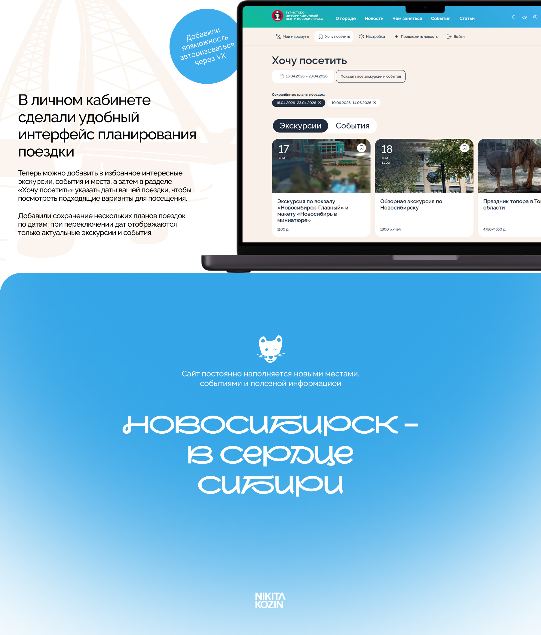 Туристический портал Новосибирска — Изображение №9 — Интерфейсы, Брендинг на Dprofile