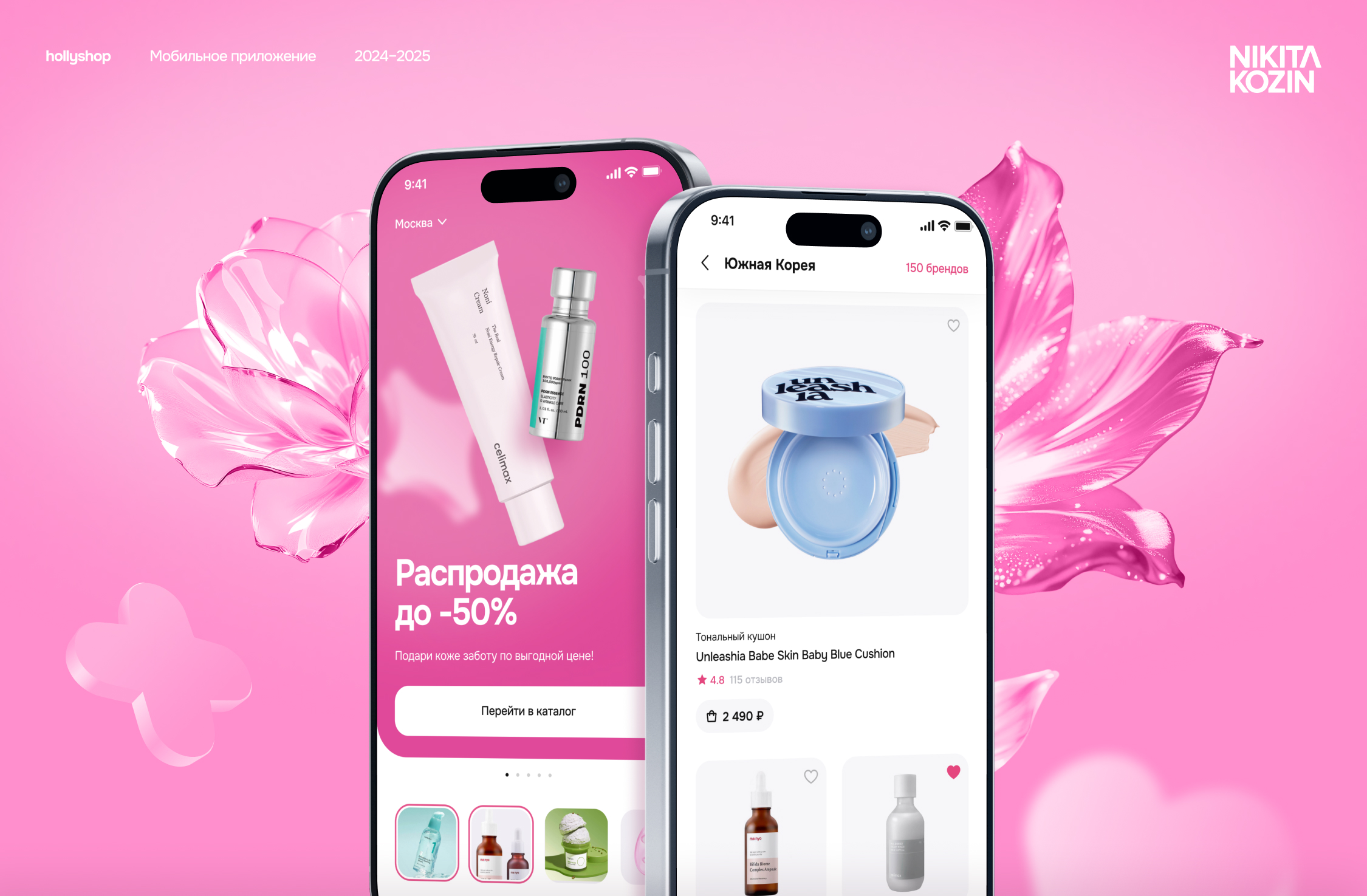 Мобильное приложение hollyshop — Изображение №1 — Интерфейсы на Dprofile