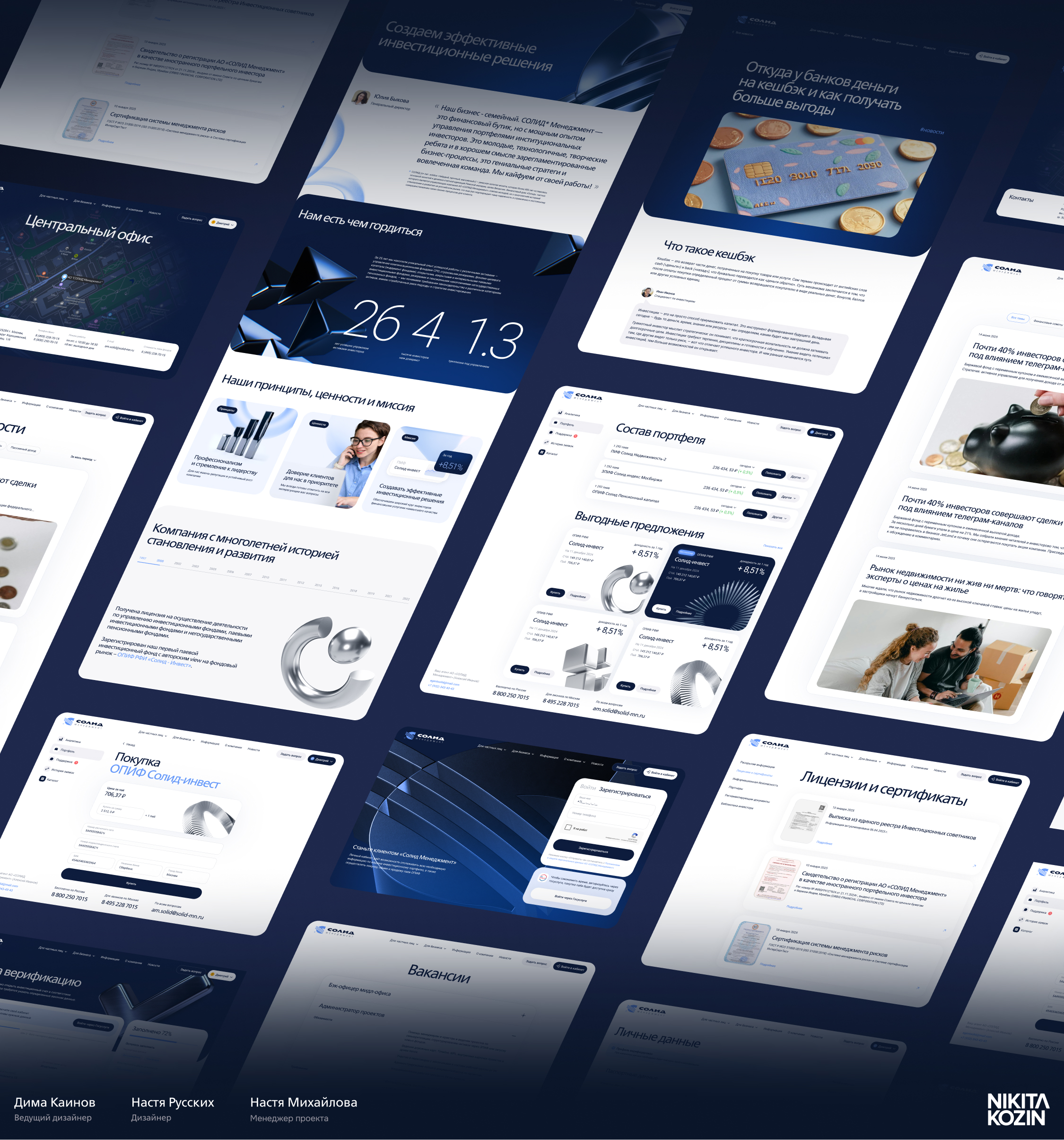 СОЛИД Менеджмент. Управляющая компания — Изображение №11 — Интерфейсы на Dprofile