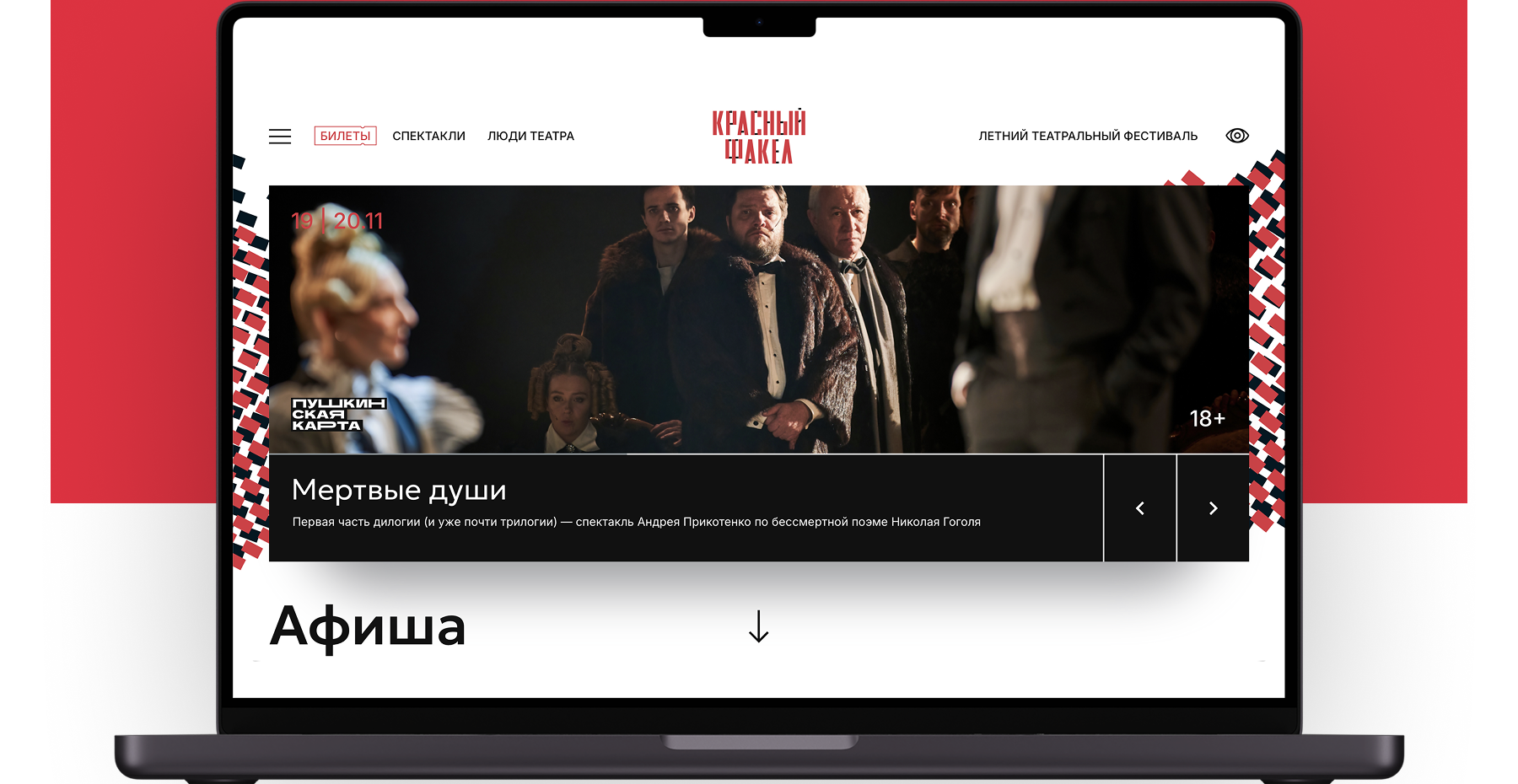 Красный факел. Сайт театра — Изображение №3 — Интерфейсы на Dprofile