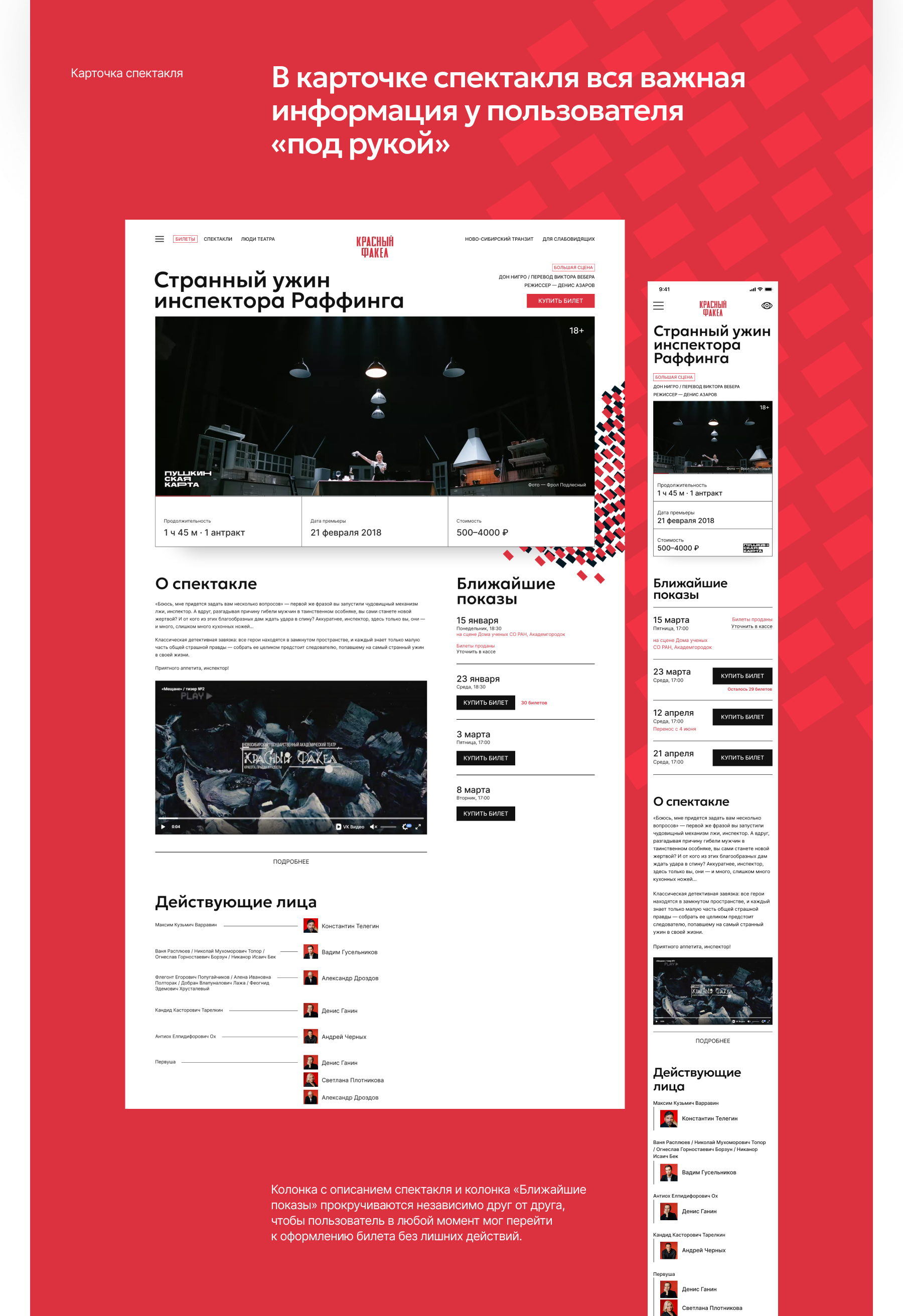 Красный факел. Сайт театра — Изображение №8 — Интерфейсы на Dprofile