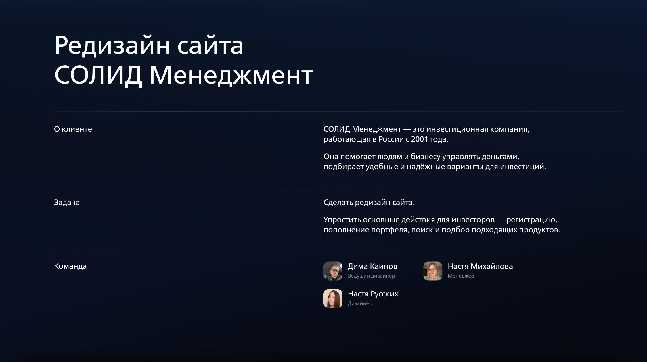 СОЛИД Менеджмент. Управляющая компания — Изображение №2 — Интерфейсы на Dprofile