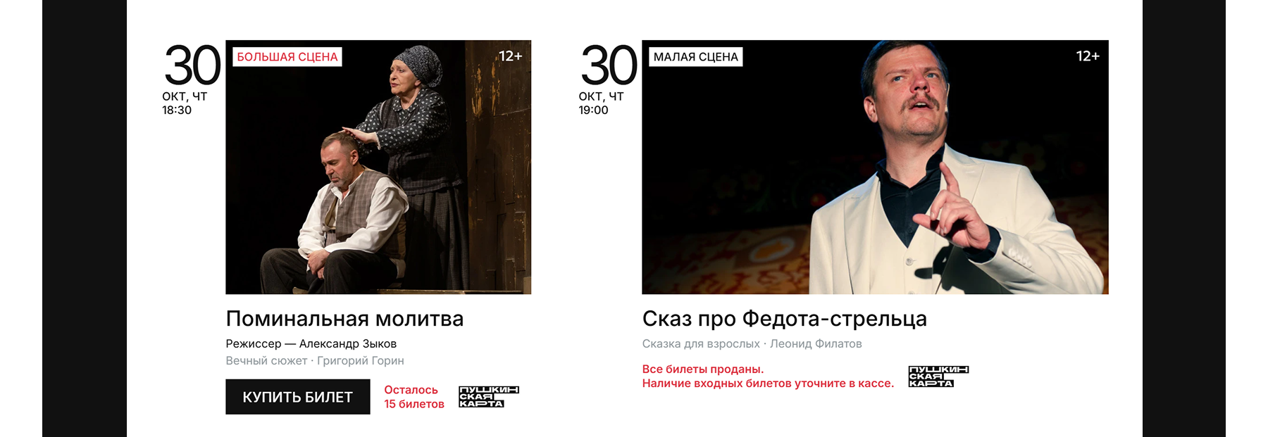 Красный факел. Сайт театра — Изображение №5 — Интерфейсы на Dprofile