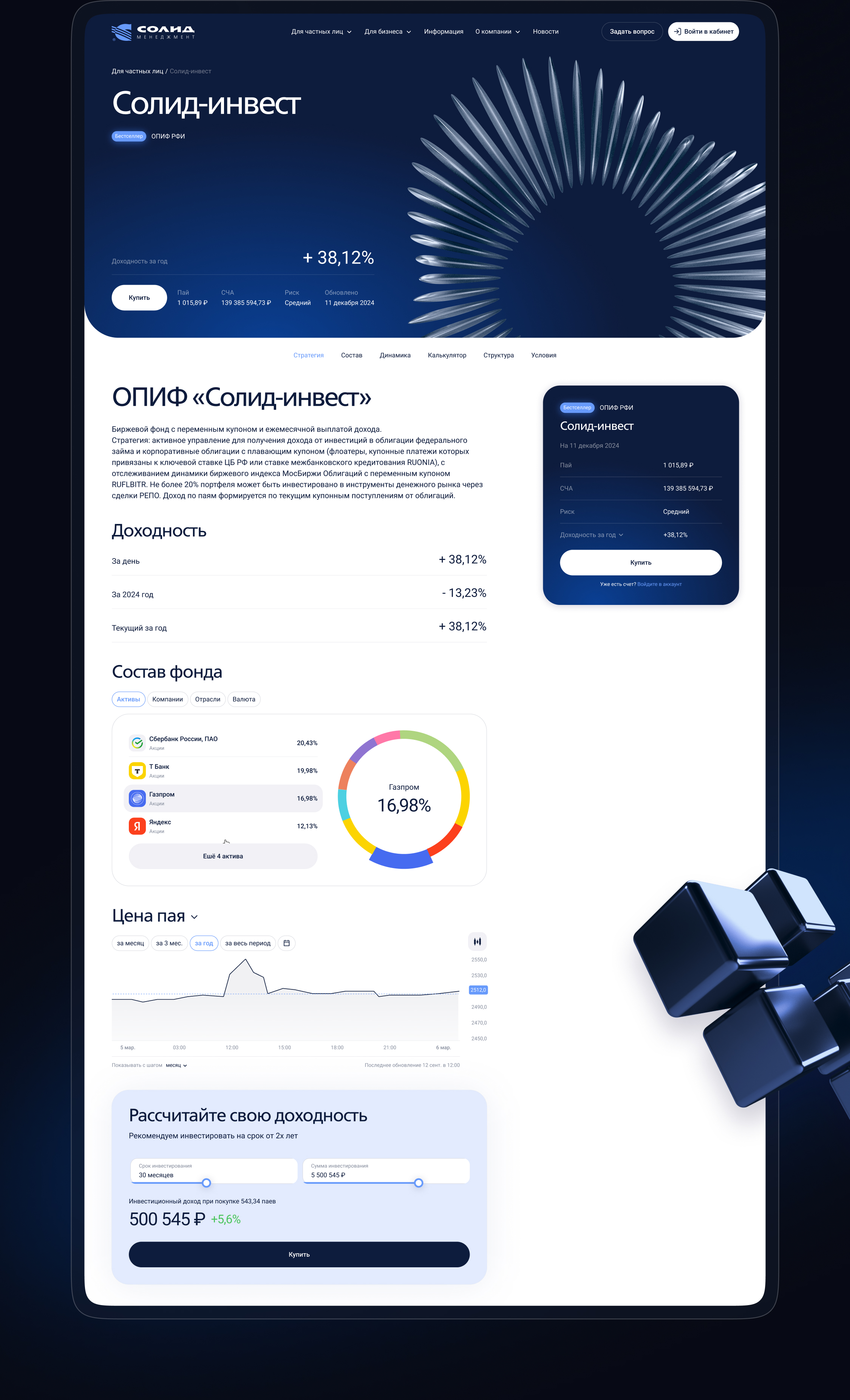 СОЛИД Менеджмент. Управляющая компания — Изображение №8 — Интерфейсы на Dprofile