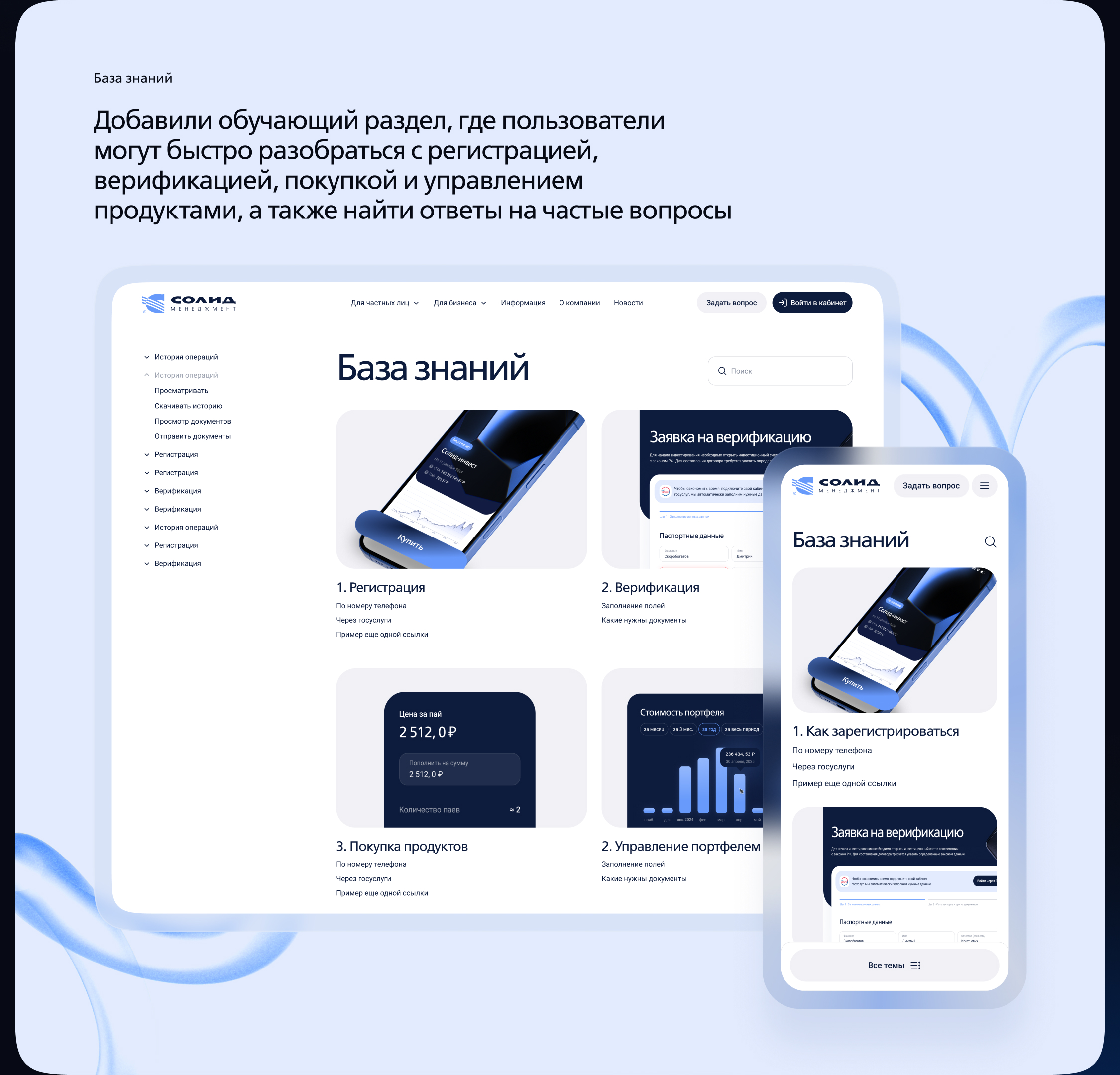 СОЛИД Менеджмент. Управляющая компания — Изображение №9 — Интерфейсы на Dprofile