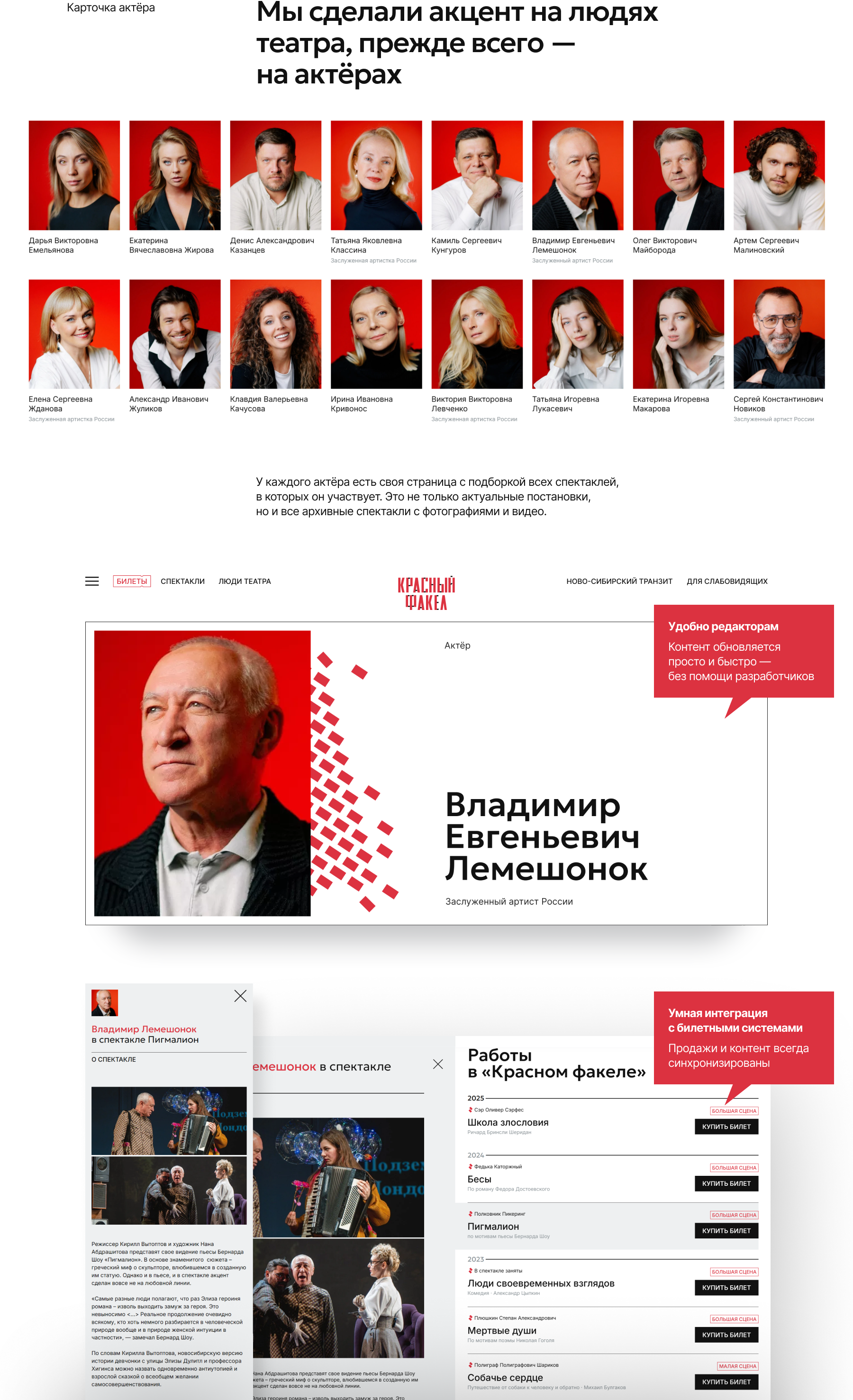 Красный факел. Сайт театра — Изображение №7 — Интерфейсы на Dprofile