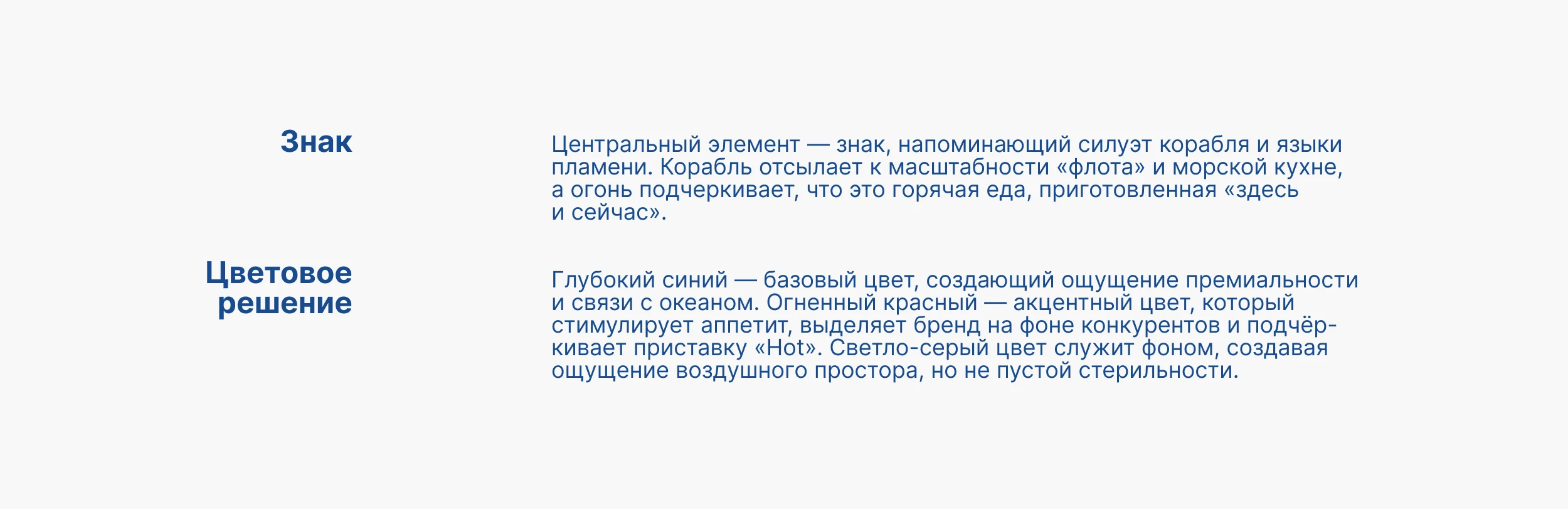 Hot Флот — Изображение №4 — Брендинг на Dprofile