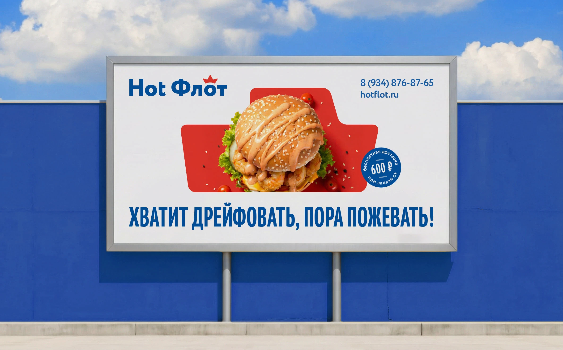 Hot Флот — Изображение №11 — Брендинг на Dprofile