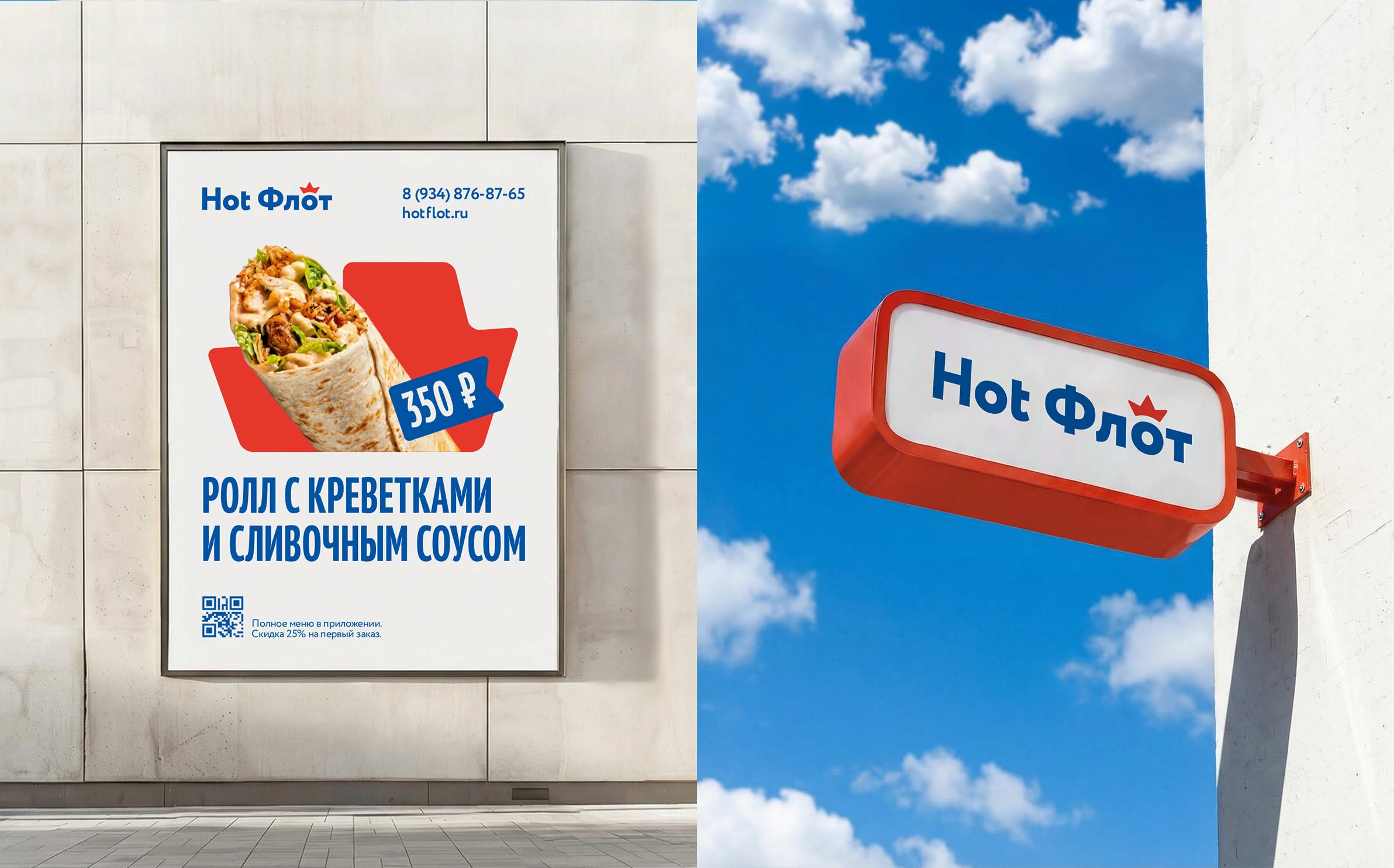 Hot Флот — Изображение №12 — Брендинг на Dprofile