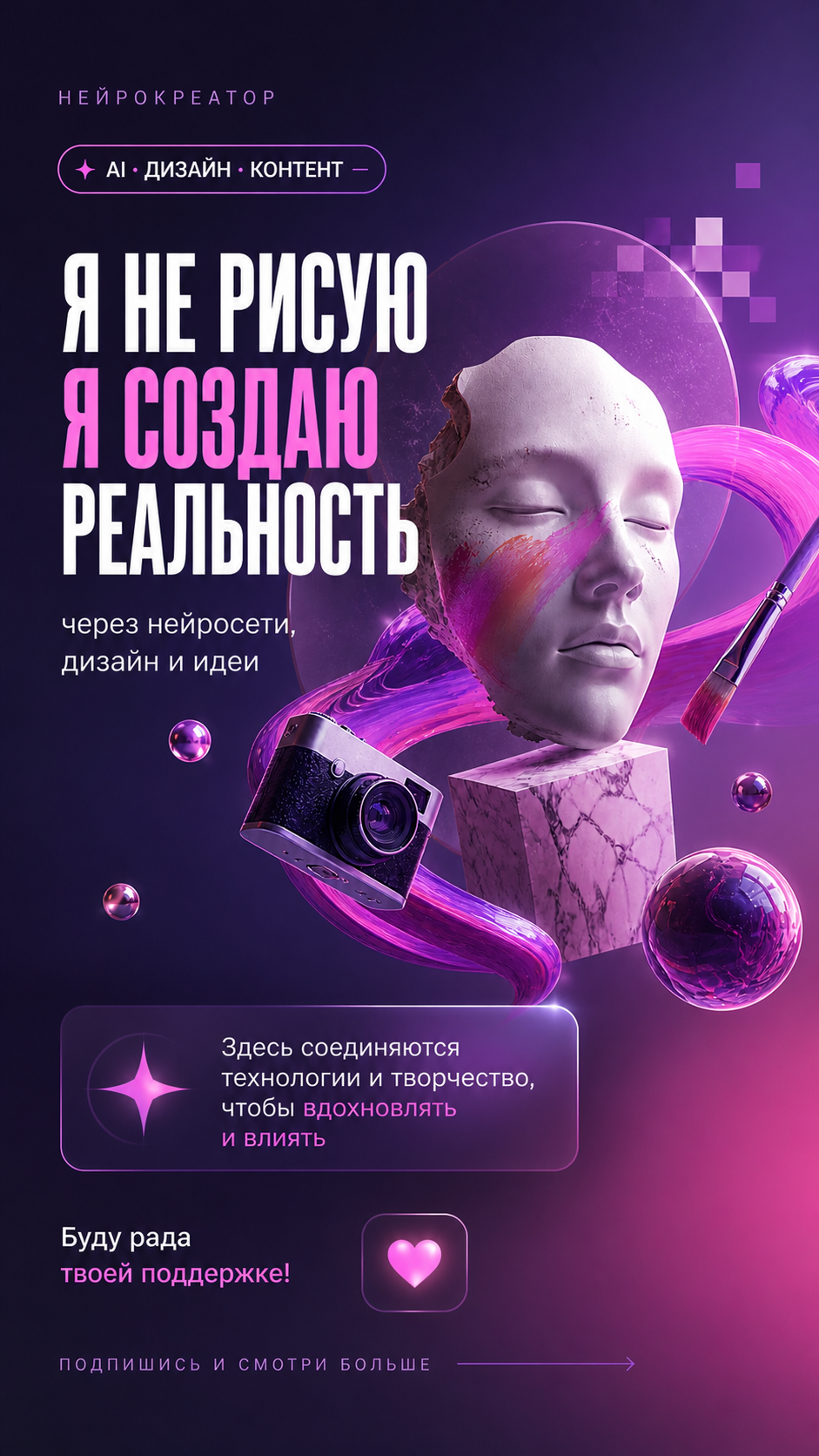 Сторис с 3D и неон-стилем — Изображение №1 — Маркетинг, Нейро на Dprofile