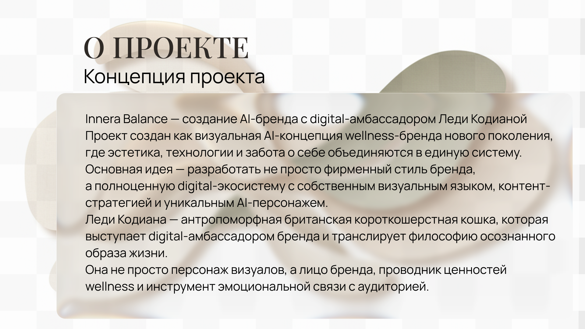 AI-бренд с digital-амбассадором — Изображение №2 — Маркетинг, Нейро на Dprofile