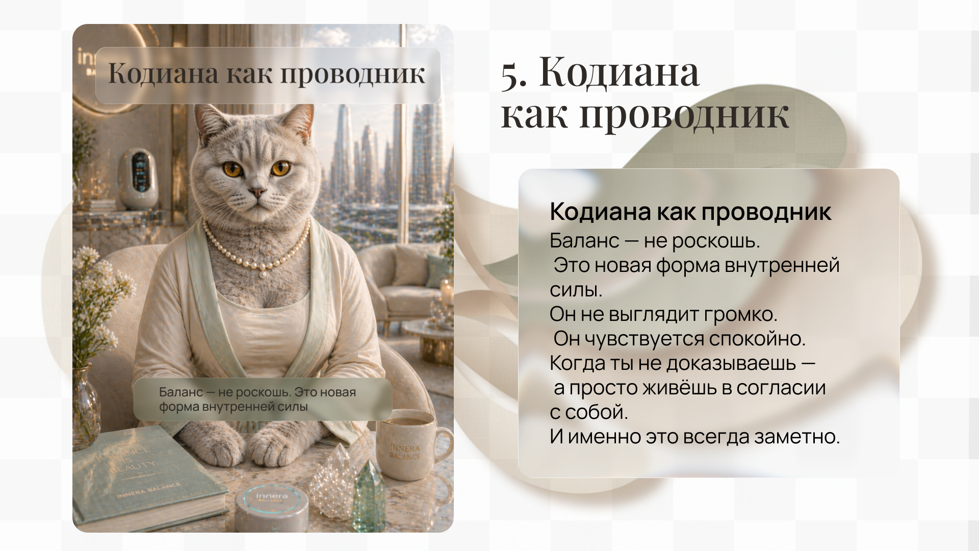AI-бренд с digital-амбассадором — Изображение №12 — Маркетинг, Нейро на Dprofile