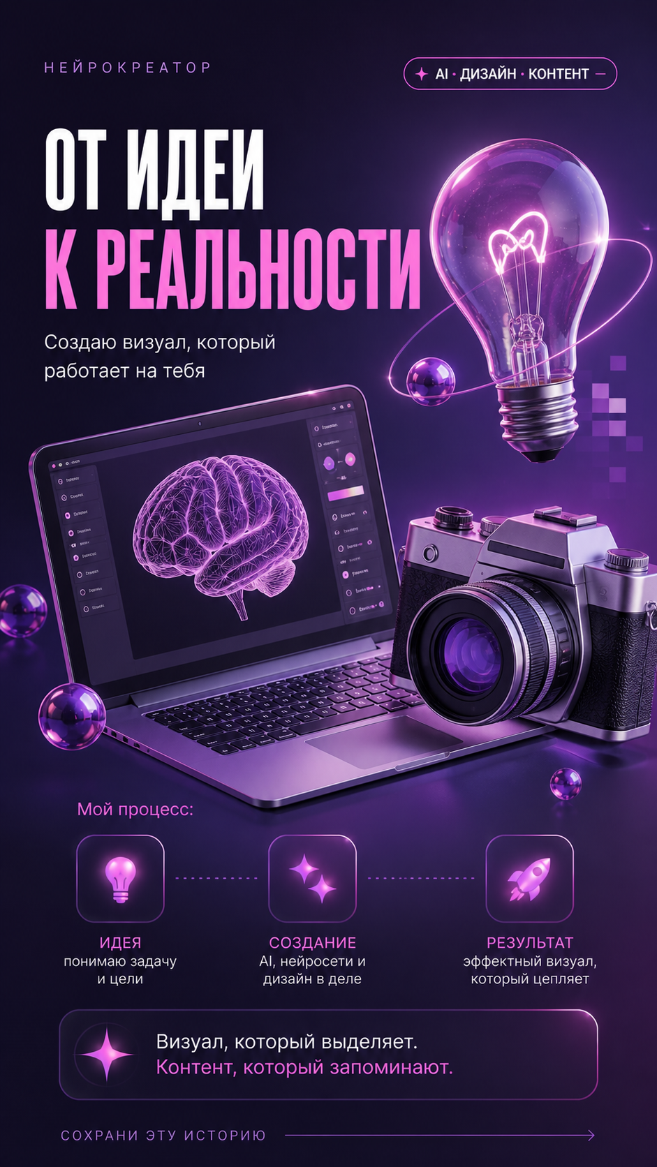 Сторис с 3D и неон-стилем — Изображение №2 — Маркетинг, Нейро на Dprofile