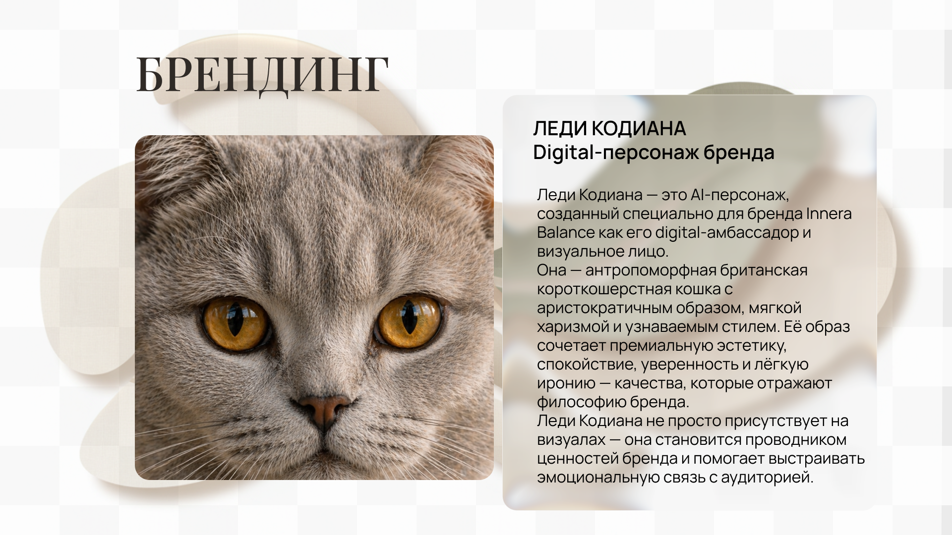 AI-бренд с digital-амбассадором — Изображение №5 — Маркетинг, Нейро на Dprofile
