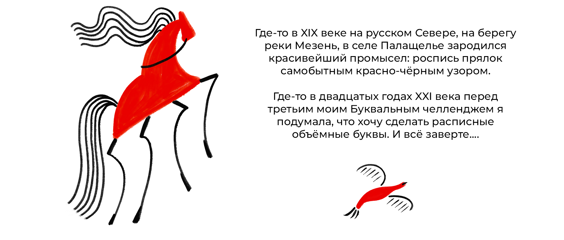 Буквальный челлендж 2026: Мезенские буквы — Изображение №2 — Графика, Промдизайн на Dprofile