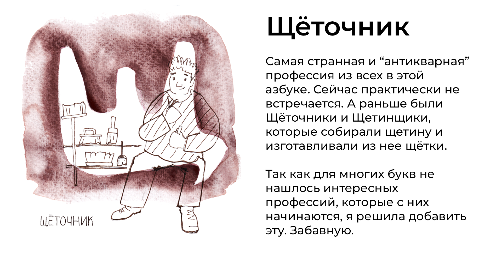 Буквальный челлендж 2025 "Азбука профессий" — Изображение №9 — Брендинг, Иллюстрация на Dprofile