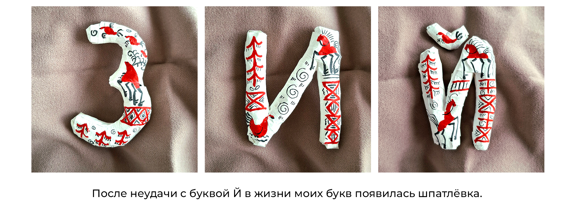 Буквальный челлендж 2026: Мезенские буквы — Изображение №6 — Графика, Промдизайн на Dprofile