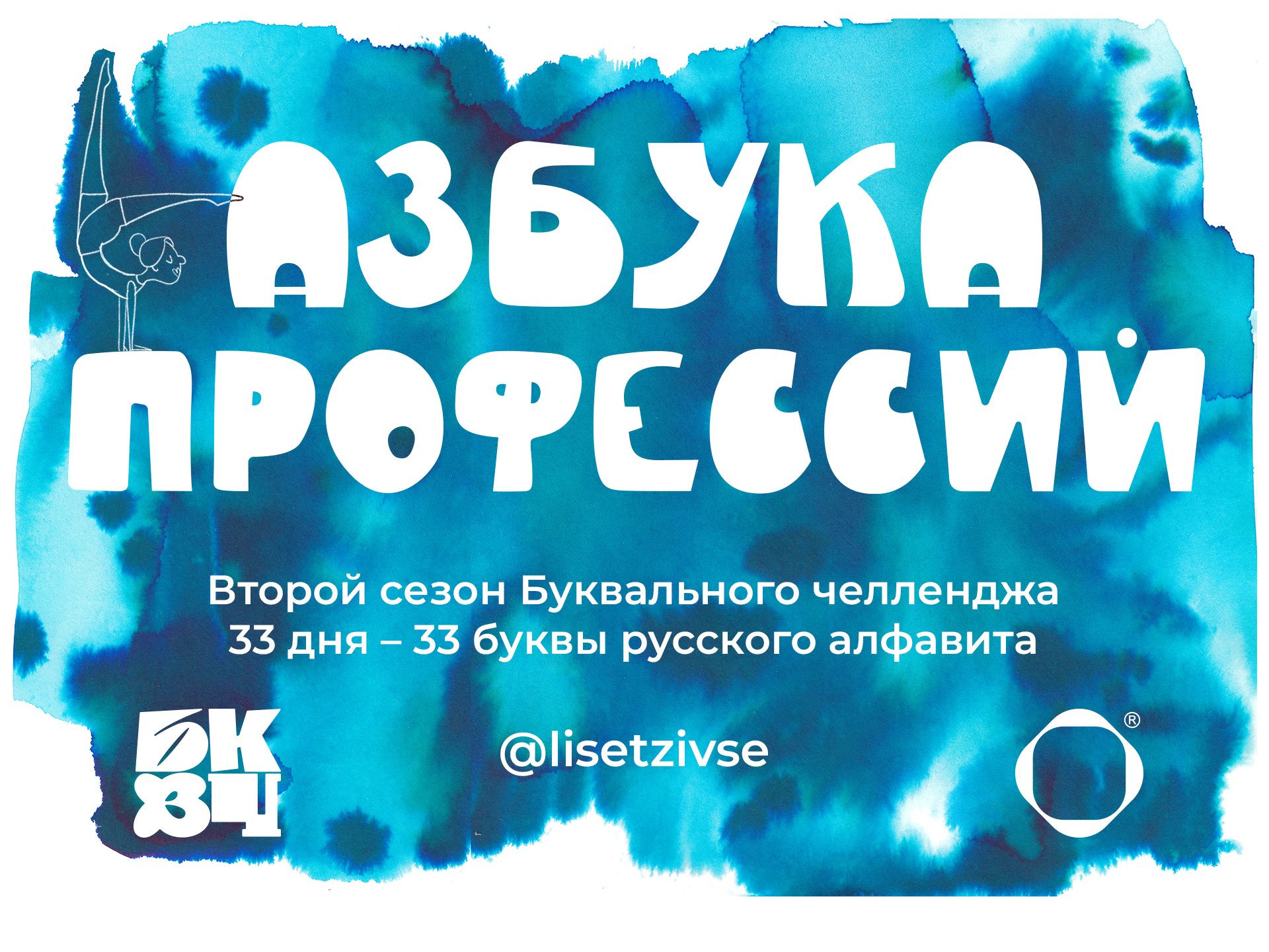 Буквальный челлендж 2025 "Азбука профессий" — Изображение №1 — Брендинг, Иллюстрация на Dprofile