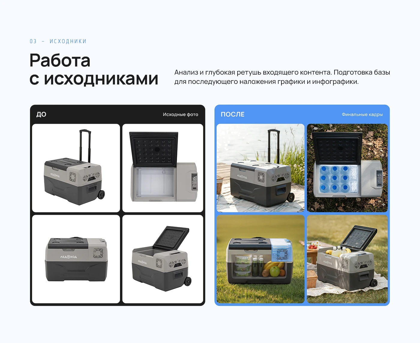 Ледоход — дизайн карточек автохолодильников | Ozon/WB — Изображение №3 — Маркетинг, Нейро на Dprofile