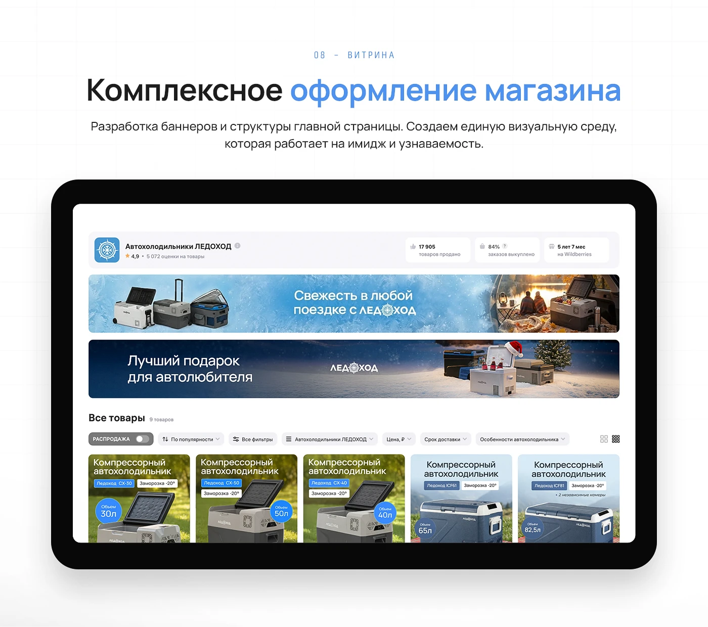 Ледоход — дизайн карточек автохолодильников | Ozon/WB — Изображение №9 — Маркетинг, Нейро на Dprofile