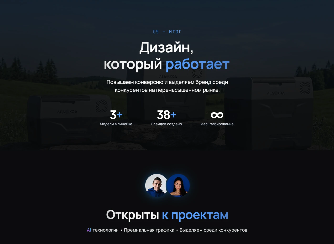Ледоход — дизайн карточек автохолодильников | Ozon/WB — Изображение №10 — Маркетинг, Нейро на Dprofile