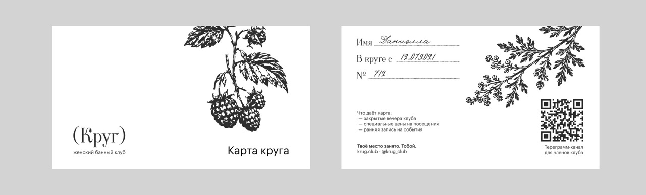 (Круг) — женский банный клуб · Брендинг · Айдентика — Изображение №14 — Брендинг, Иллюстрация на Dprofile