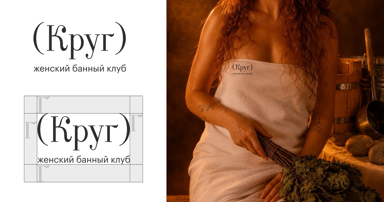 (Круг) — женский банный клуб · Брендинг · Айдентика — Изображение №3 — Брендинг, Иллюстрация на Dprofile