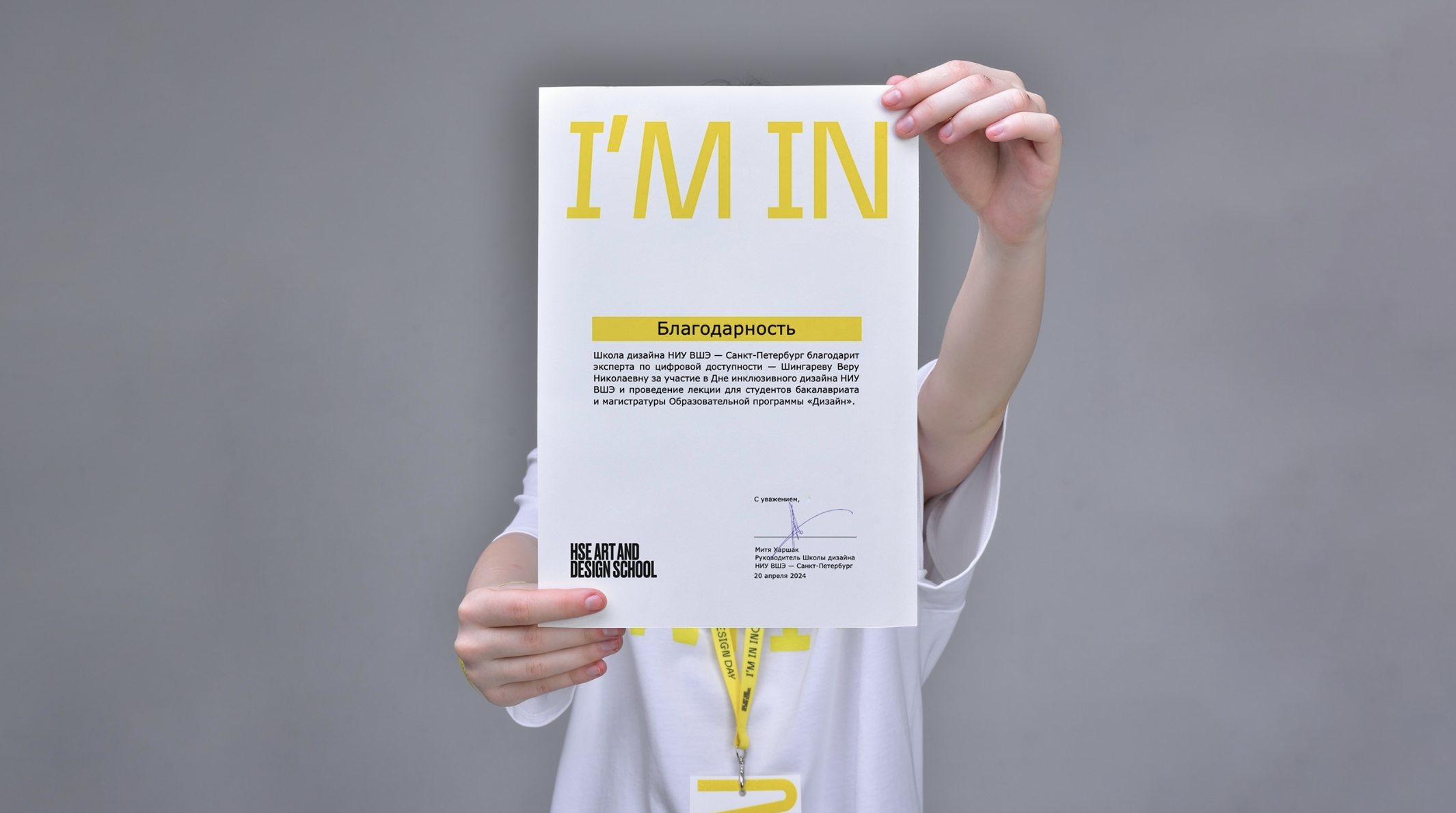 "I’M IN" Визуальная система и мероприятие, посвящённые инкл… — Изображение №15 — Брендинг на Dprofile