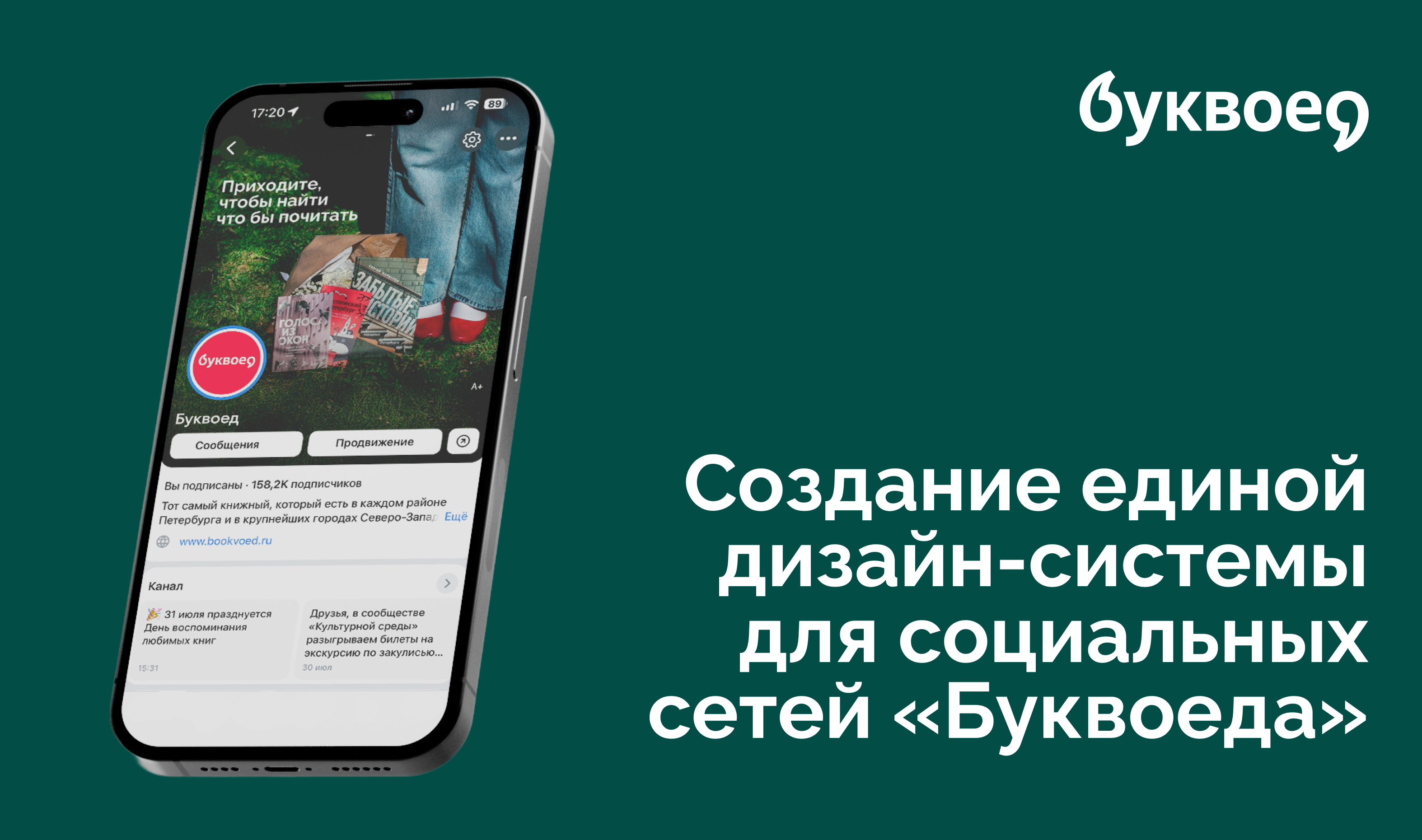 Создание системы редакционного дизайна для Bookvoed — Изображение №1 — Брендинг, Маркетинг на Dprofile