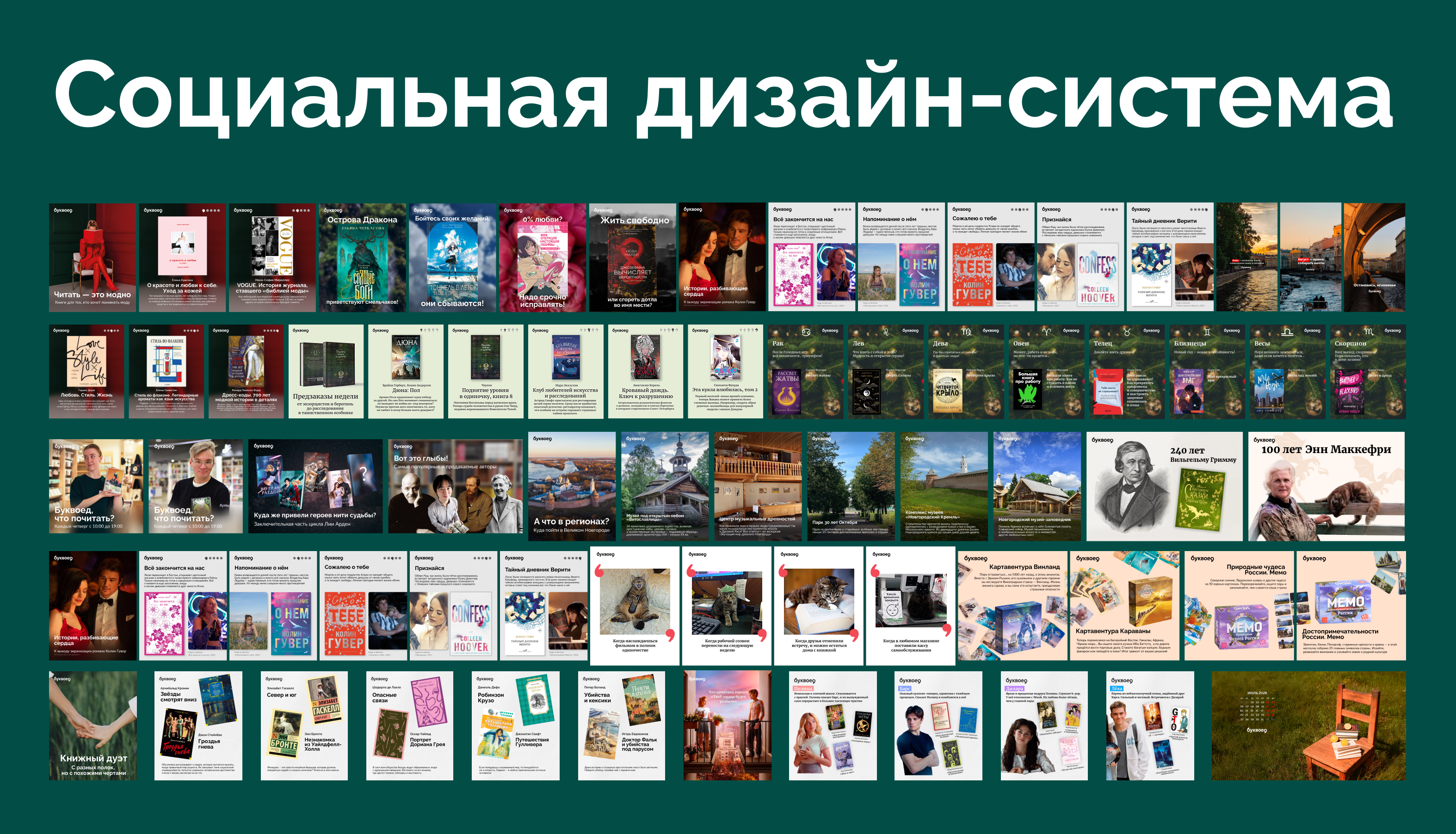 Создание системы редакционного дизайна для Bookvoed — Изображение №3 — Брендинг, Маркетинг на Dprofile