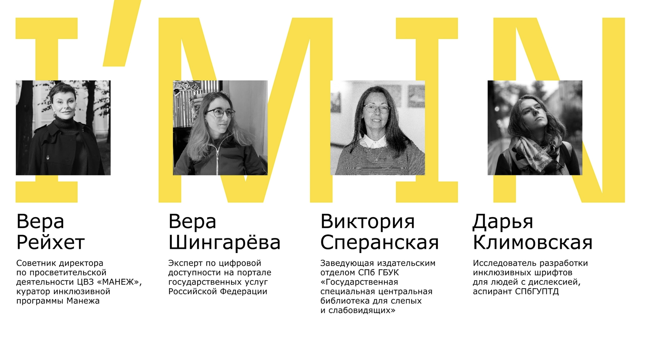 "I’M IN" Визуальная система и мероприятие, посвящённые инкл… — Изображение №19 — Брендинг на Dprofile