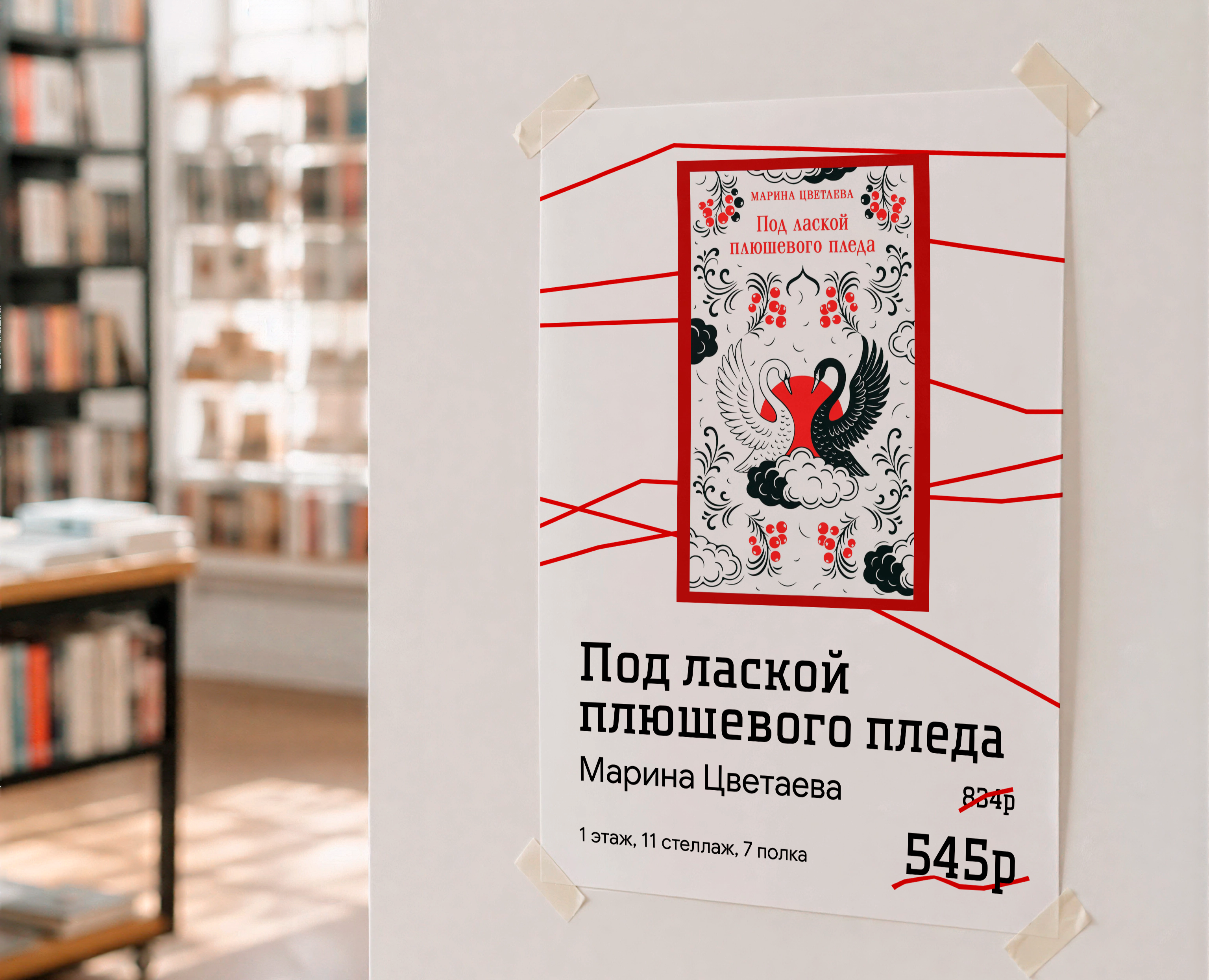 Секстина — Айдентика для независимого книжного магазина — Брендинг на Dprofile
