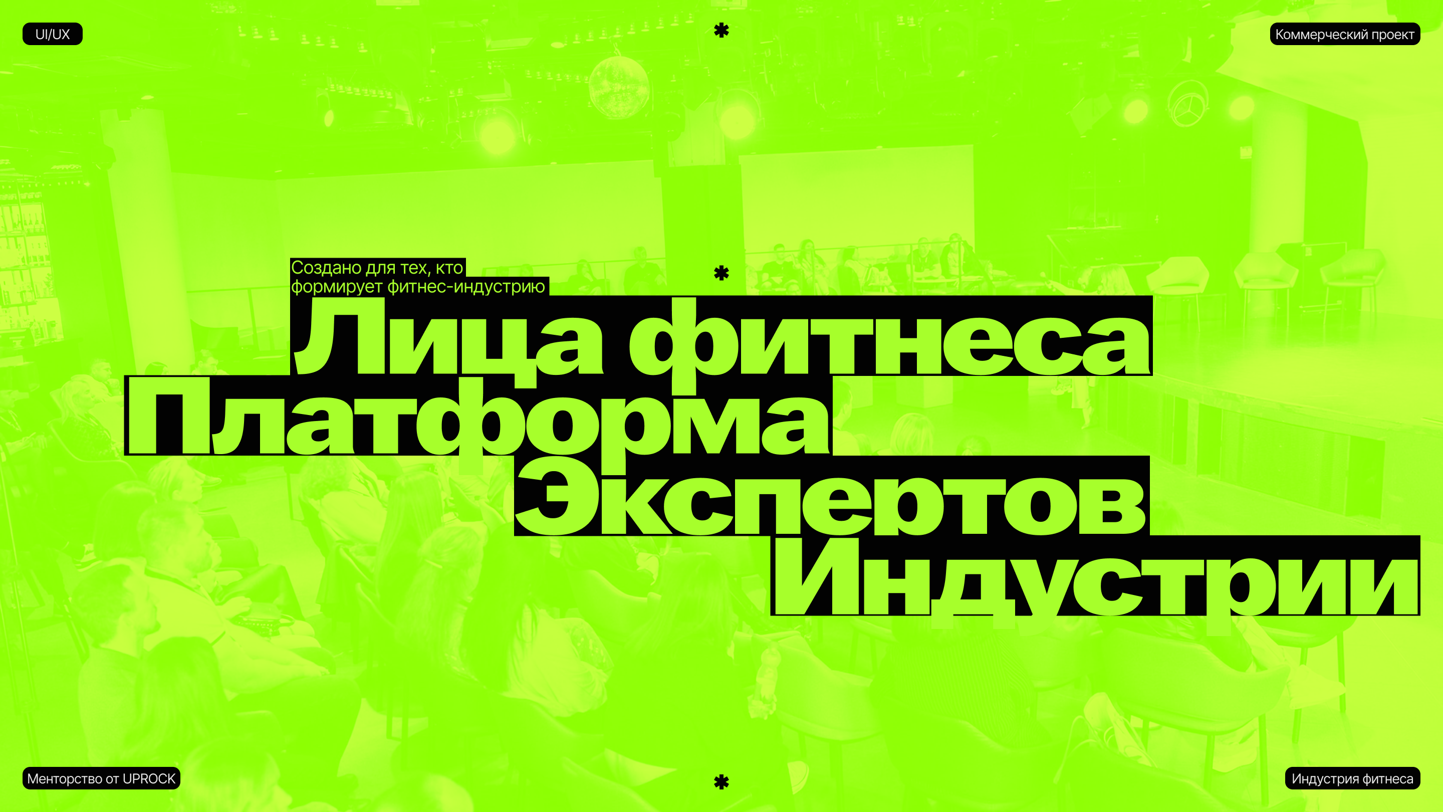Лица Фитнеса - коммерческий корпоративный сайт — Изображение №1 — Интерфейсы, Брендинг на Dprofile