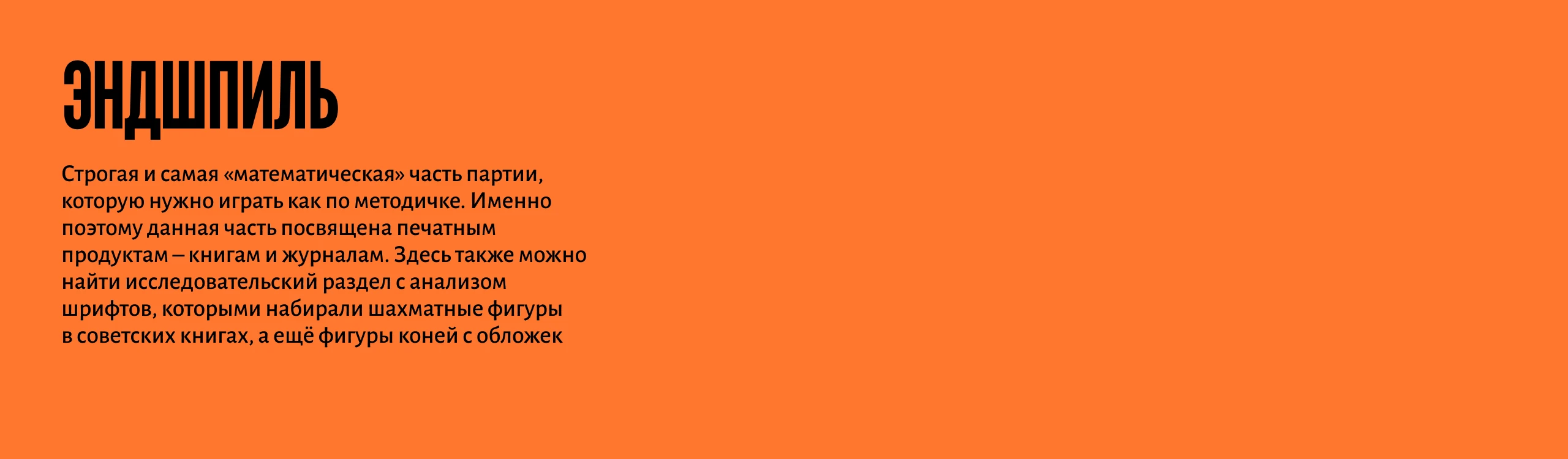 Шахматы без правил – экспериментальная книга — Изображение №37 — Графика на Dprofile