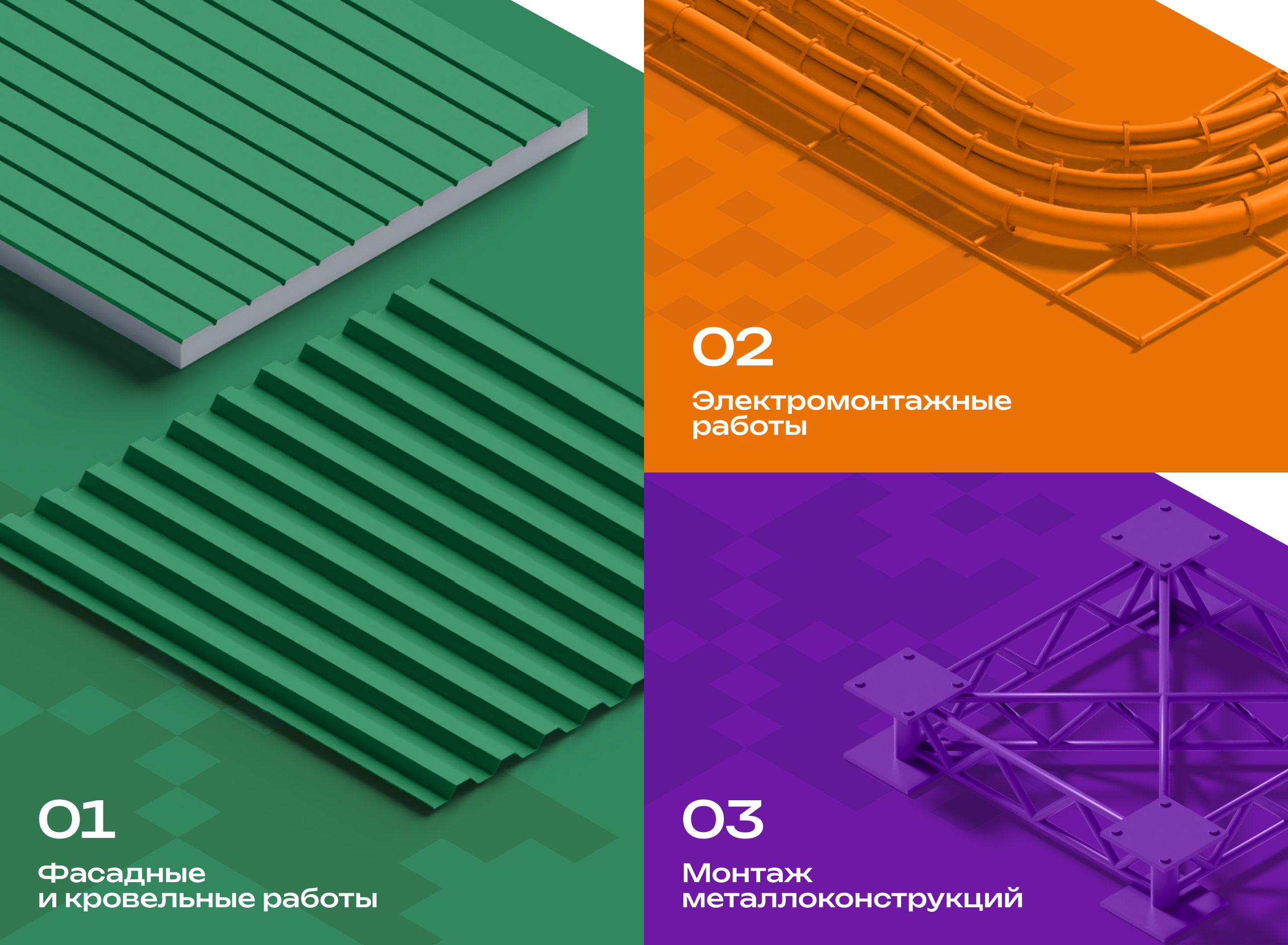 СМАРТ КОМ – Промышленное строительство — Изображение №5 — Брендинг, 3D на Dprofile