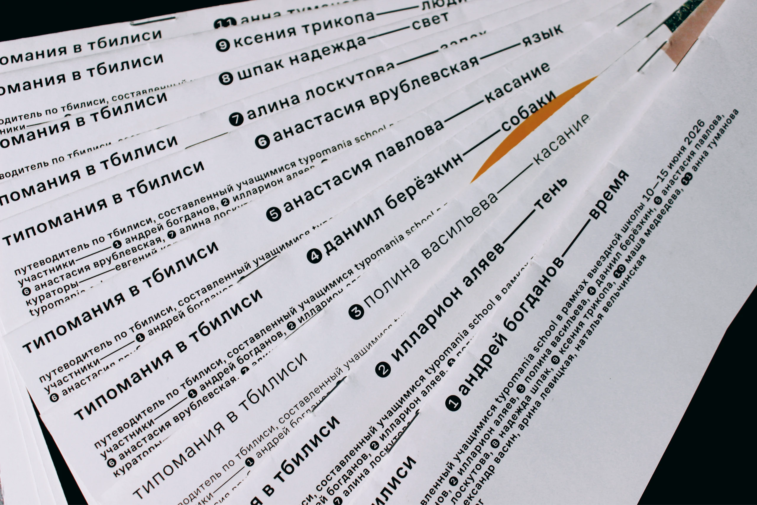 Собаки в Тбилиси – из альманаха «Типомания в Тбилиси» — Изображение №4 — Графика на Dprofile