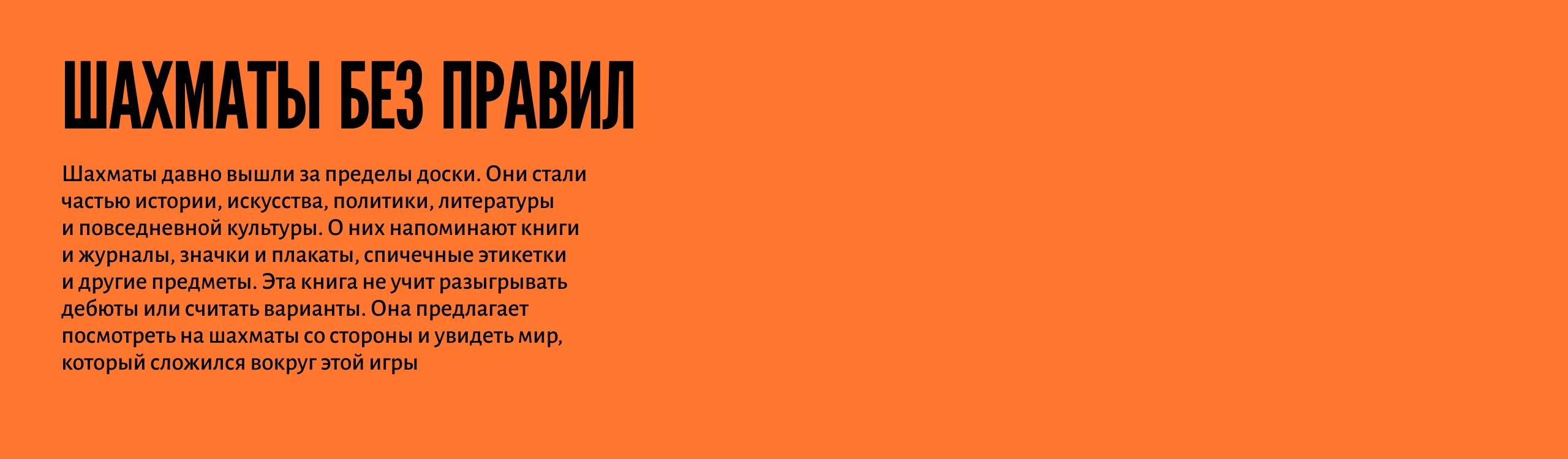 Шахматы без правил – экспериментальная книга — Изображение №2 — Графика на Dprofile