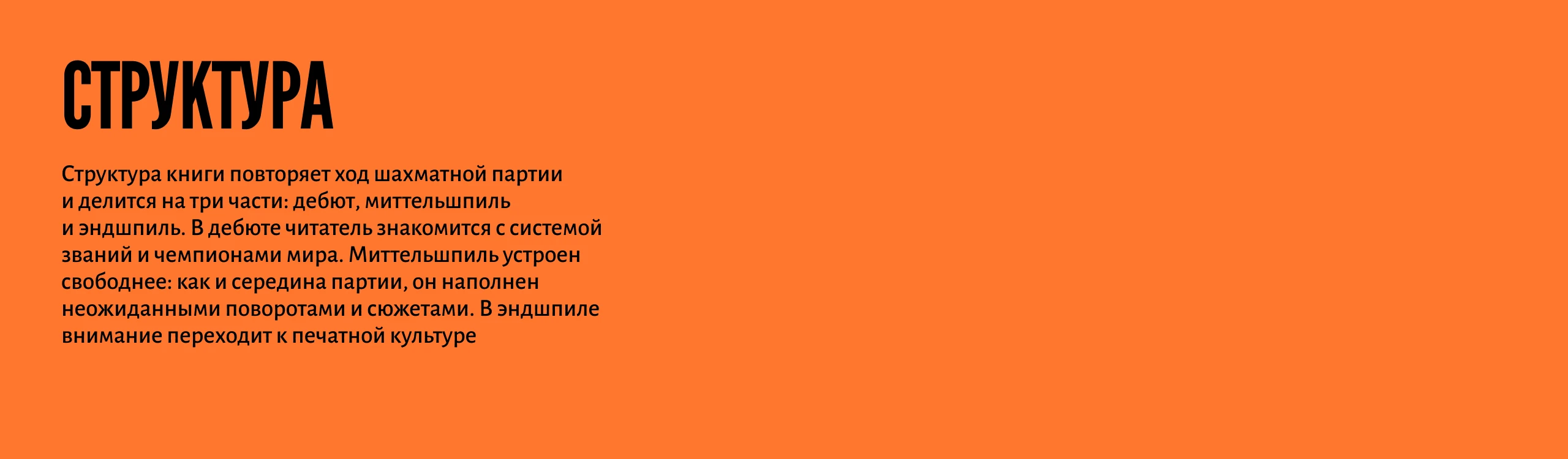 Шахматы без правил – экспериментальная книга — Изображение №12 — Графика на Dprofile