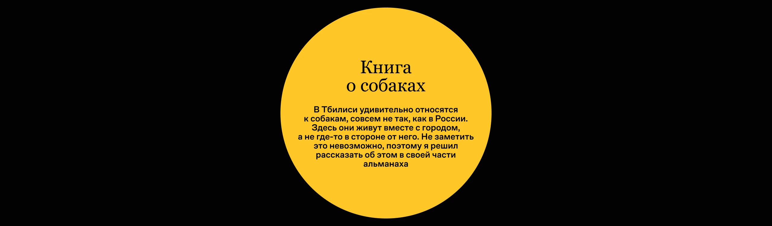 Собаки в Тбилиси – из альманаха «Типомания в Тбилиси» — Изображение №6 — Графика на Dprofile