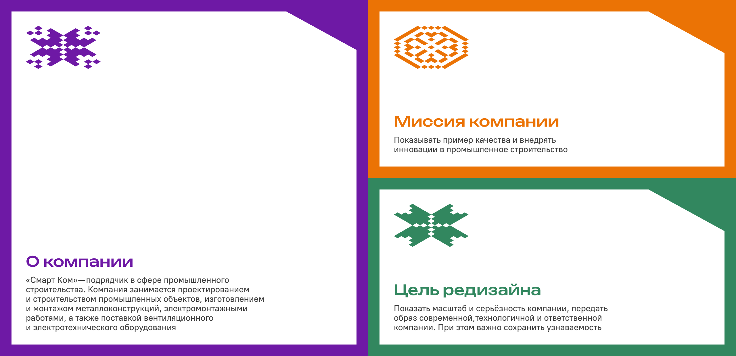 СМАРТ КОМ – Промышленное строительство — Изображение №1 — Брендинг, 3D на Dprofile