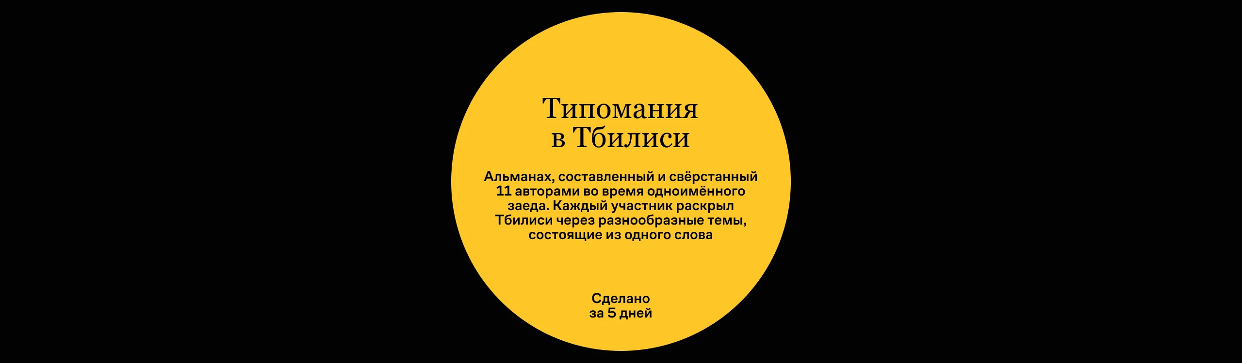 Собаки в Тбилиси – из альманаха «Типомания в Тбилиси» — Изображение №2 — Графика на Dprofile