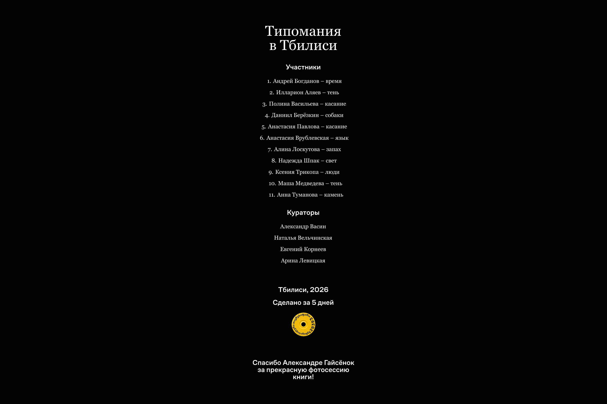 Собаки в Тбилиси – из альманаха «Типомания в Тбилиси» — Изображение №32 — Графика на Dprofile