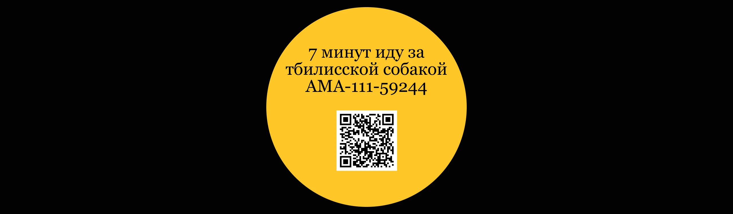Собаки в Тбилиси – из альманаха «Типомания в Тбилиси» — Изображение №21 — Графика на Dprofile