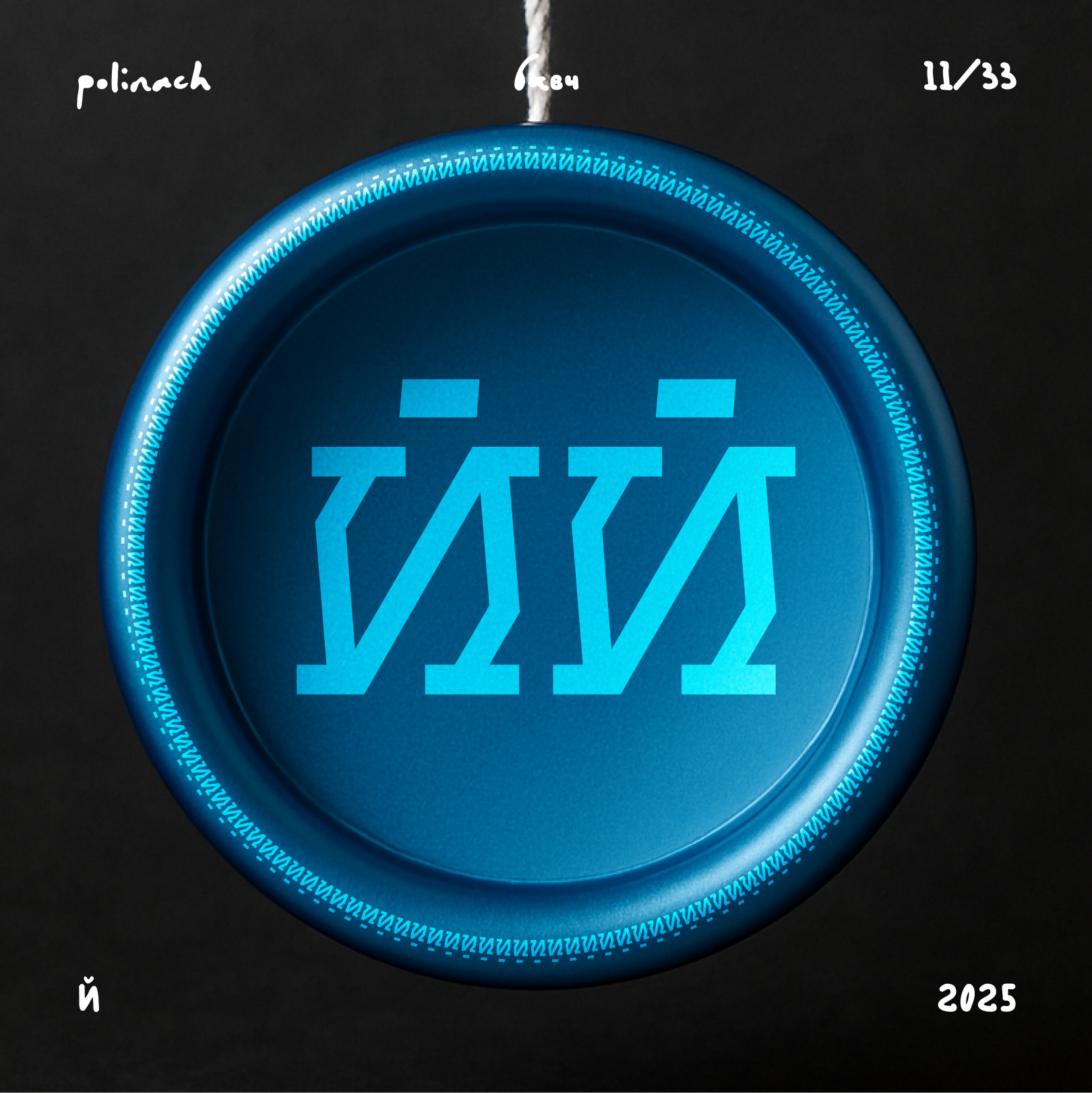 Буквальный челлендж'25 — Изображение №17 — Графика на Dprofile