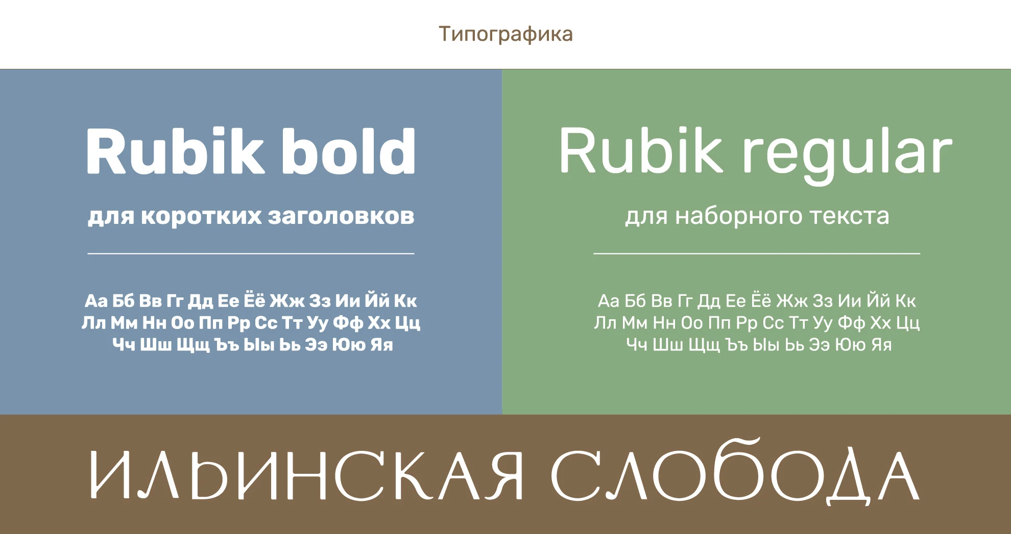 Айдентика для парка «Ильинская слобода» — Изображение №5 — Брендинг, Графика на Dprofile
