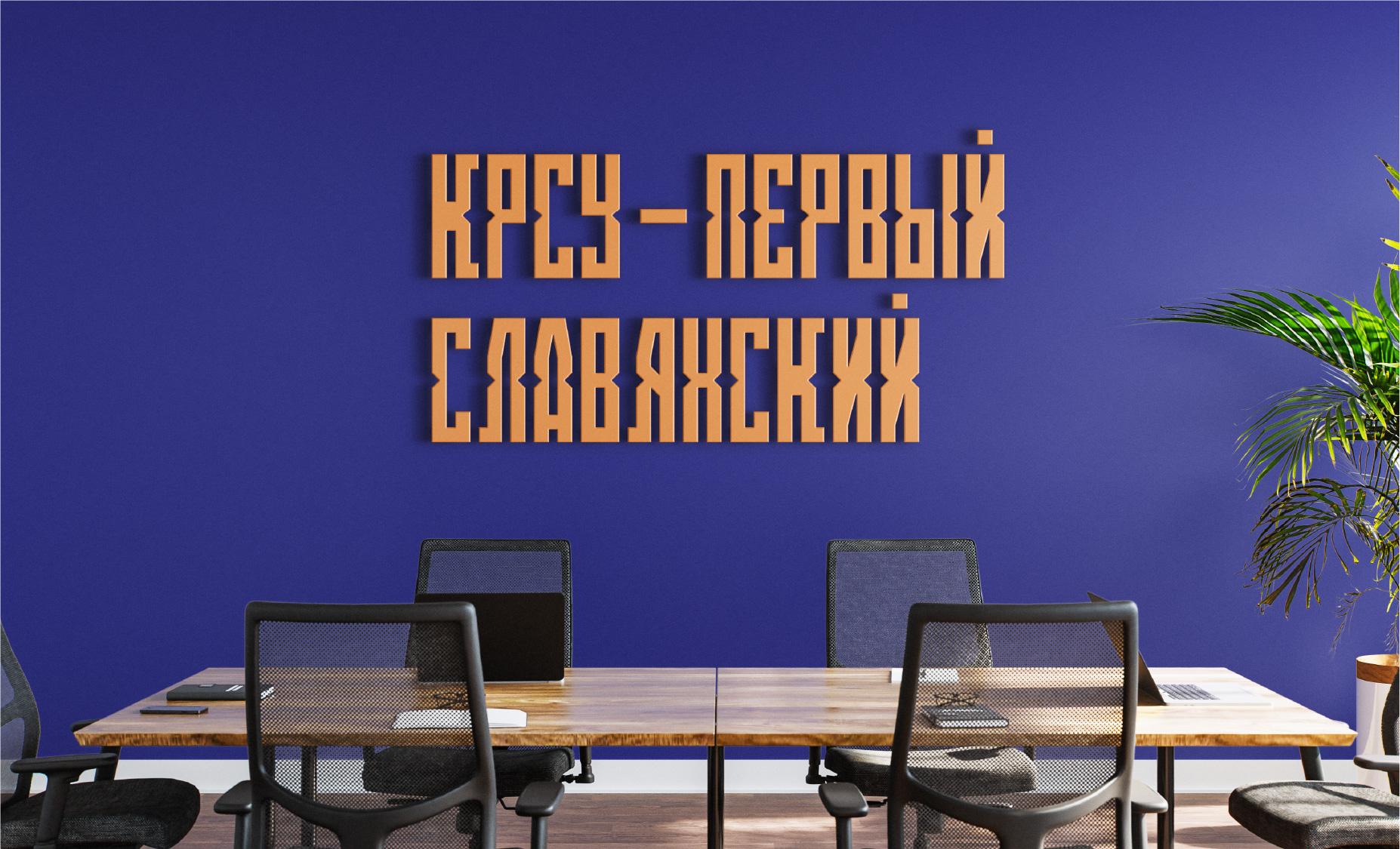 айдентика КРСУ / identity KRSU — Изображение №13 — Брендинг, Графика на Dprofile