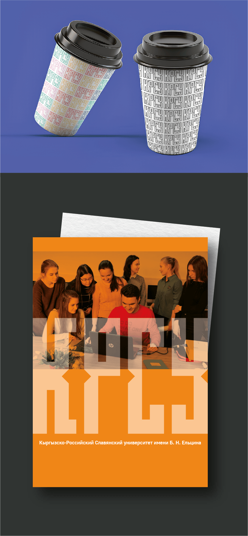 айдентика КРСУ / identity KRSU — Изображение №17 — Брендинг, Графика на Dprofile