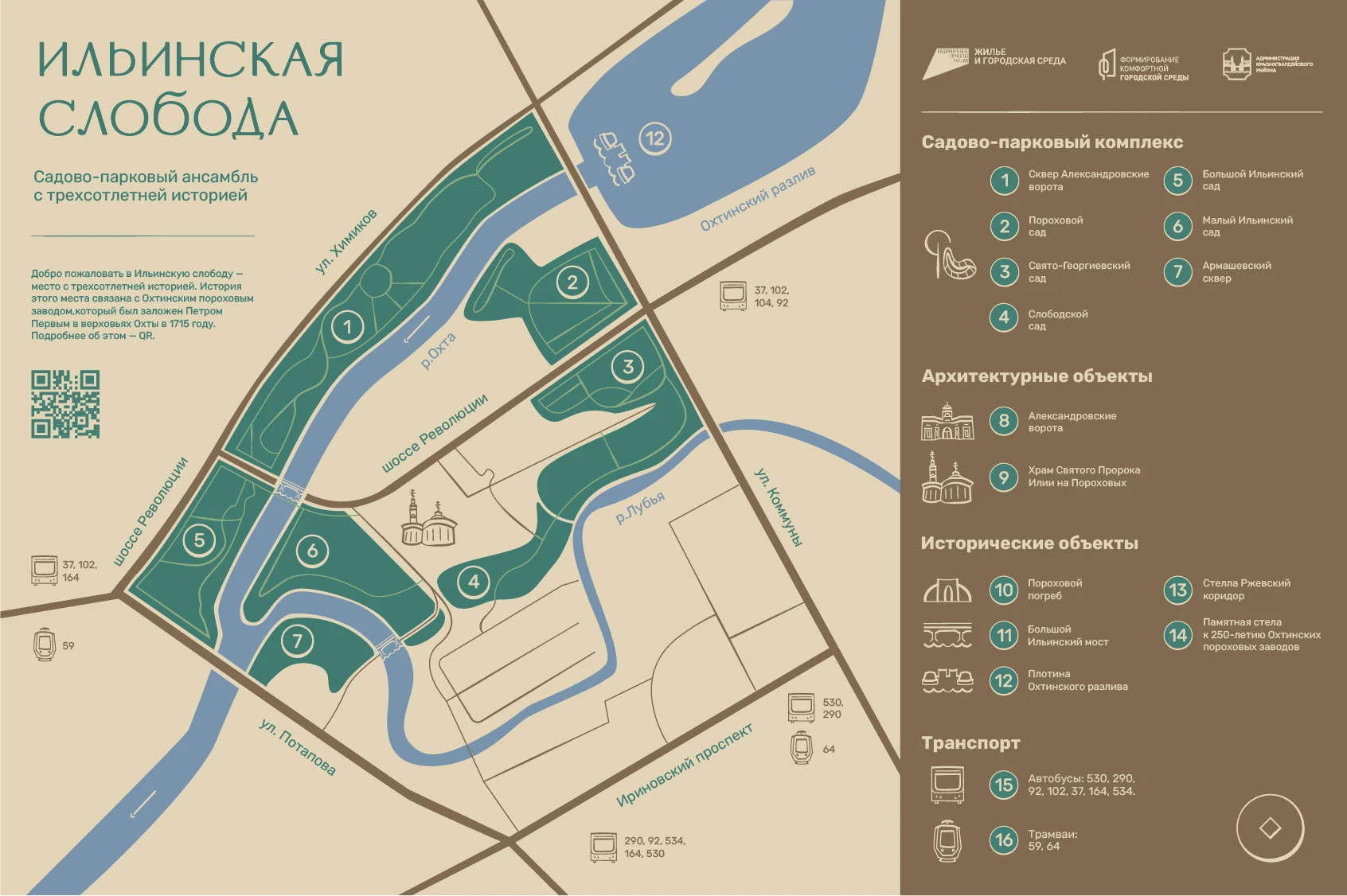 Айдентика для парка «Ильинская слобода» — Изображение №15 — Брендинг, Графика на Dprofile