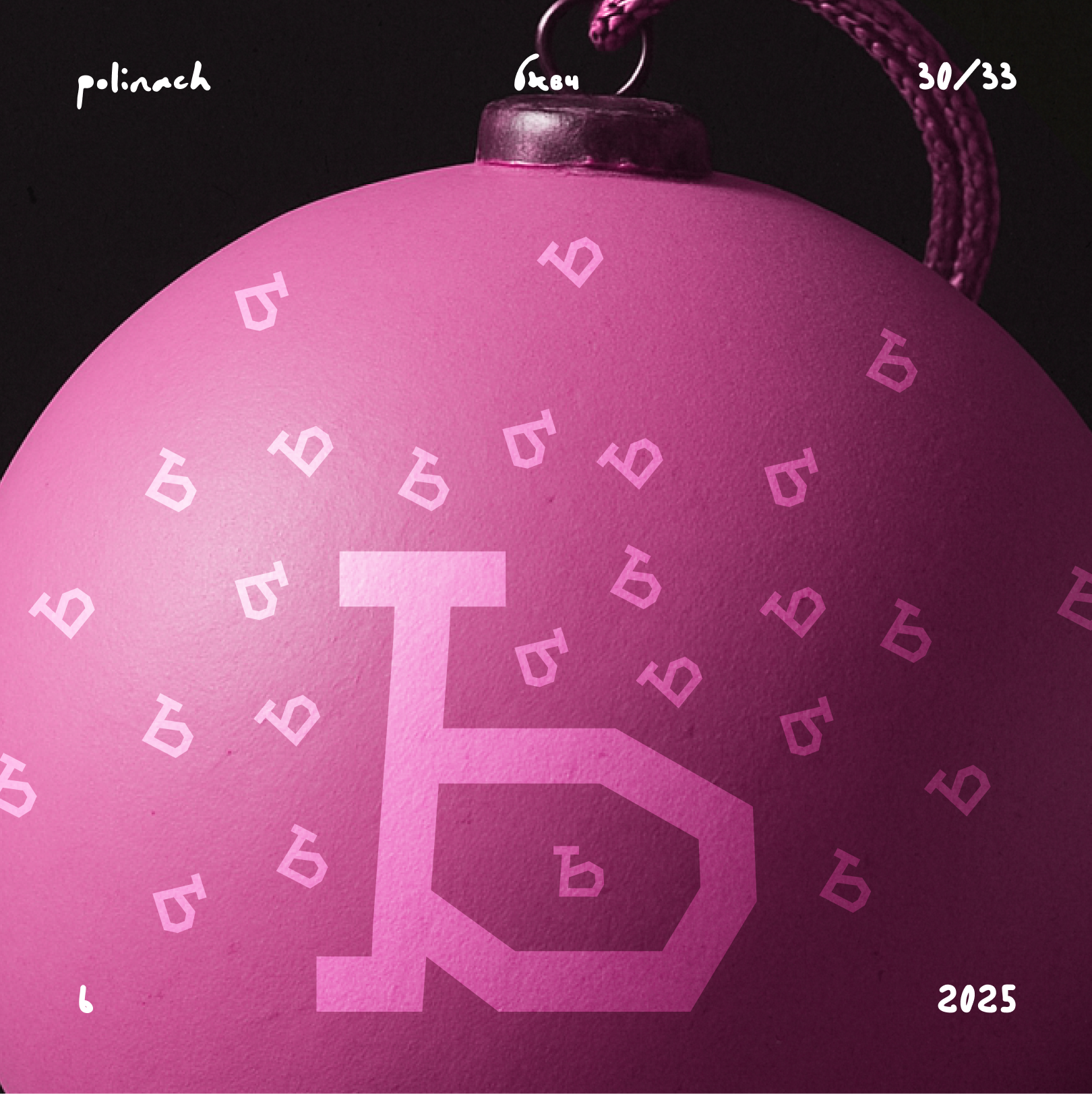 Буквальный челлендж'25 — Изображение №36 — Графика на Dprofile